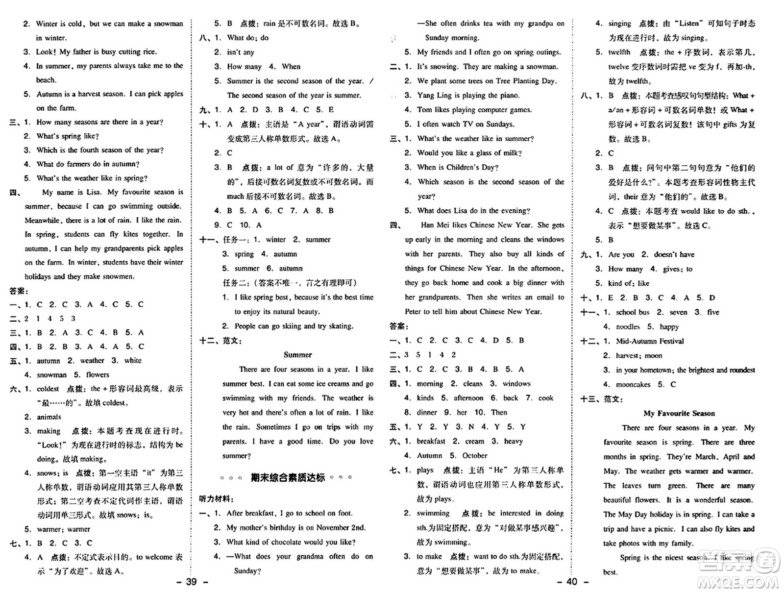 吉林教育出版社2024年秋綜合應用創(chuàng)新題典中點六年級英語上冊人教版答案