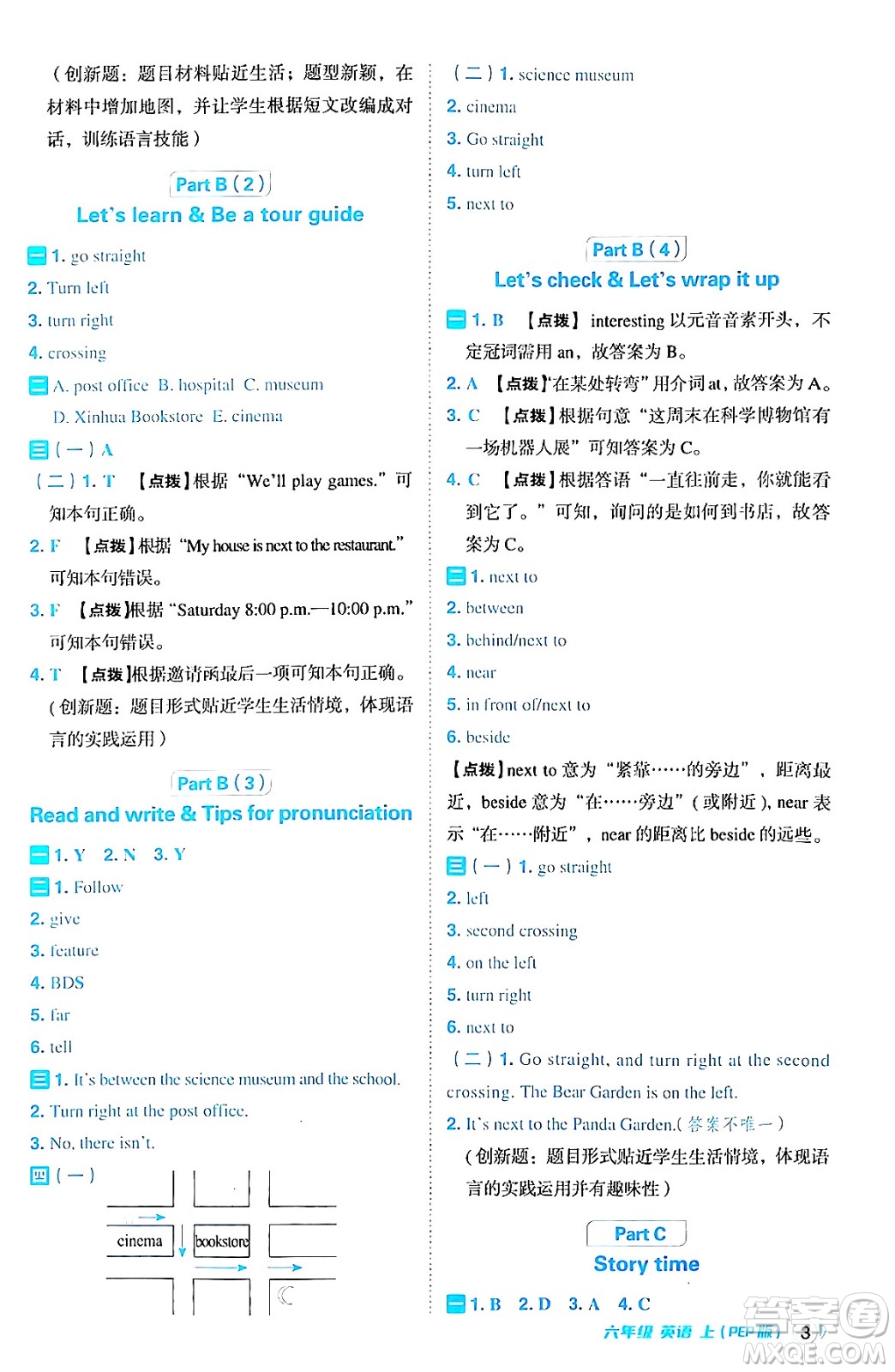 吉林教育出版社2024年秋綜合應用創(chuàng)新題典中點六年級英語上冊人教PEP版三起點答案