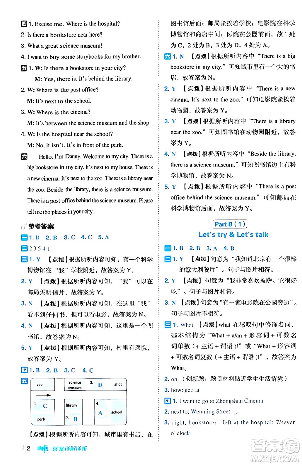 吉林教育出版社2024年秋綜合應用創(chuàng)新題典中點六年級英語上冊人教PEP版三起點答案