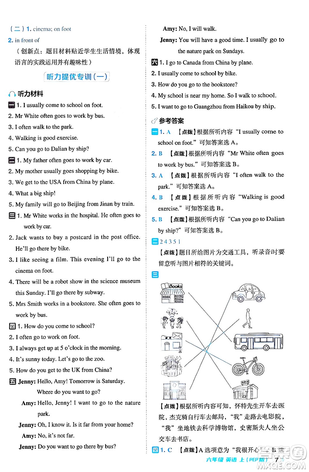 吉林教育出版社2024年秋綜合應用創(chuàng)新題典中點六年級英語上冊人教PEP版三起點答案