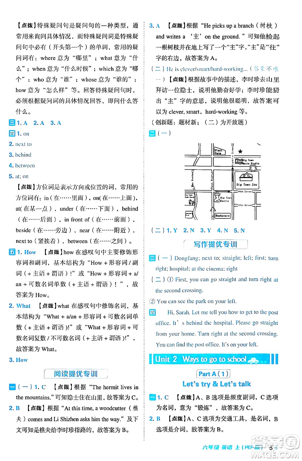 吉林教育出版社2024年秋綜合應用創(chuàng)新題典中點六年級英語上冊人教PEP版三起點答案