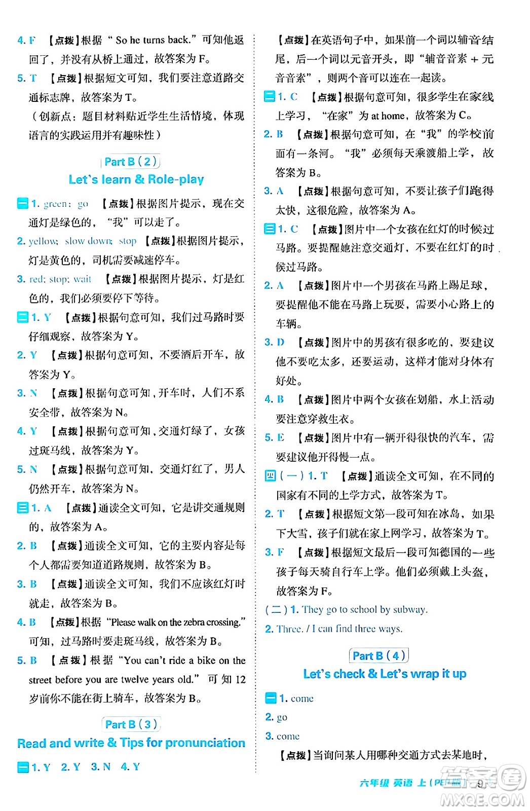 吉林教育出版社2024年秋綜合應用創(chuàng)新題典中點六年級英語上冊人教PEP版三起點答案