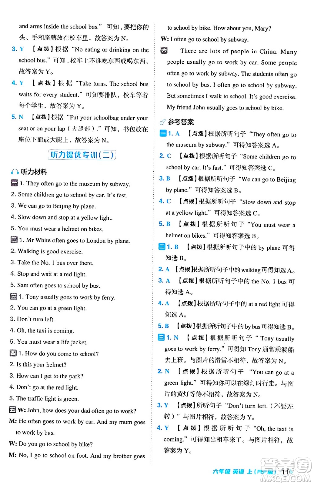 吉林教育出版社2024年秋綜合應用創(chuàng)新題典中點六年級英語上冊人教PEP版三起點答案