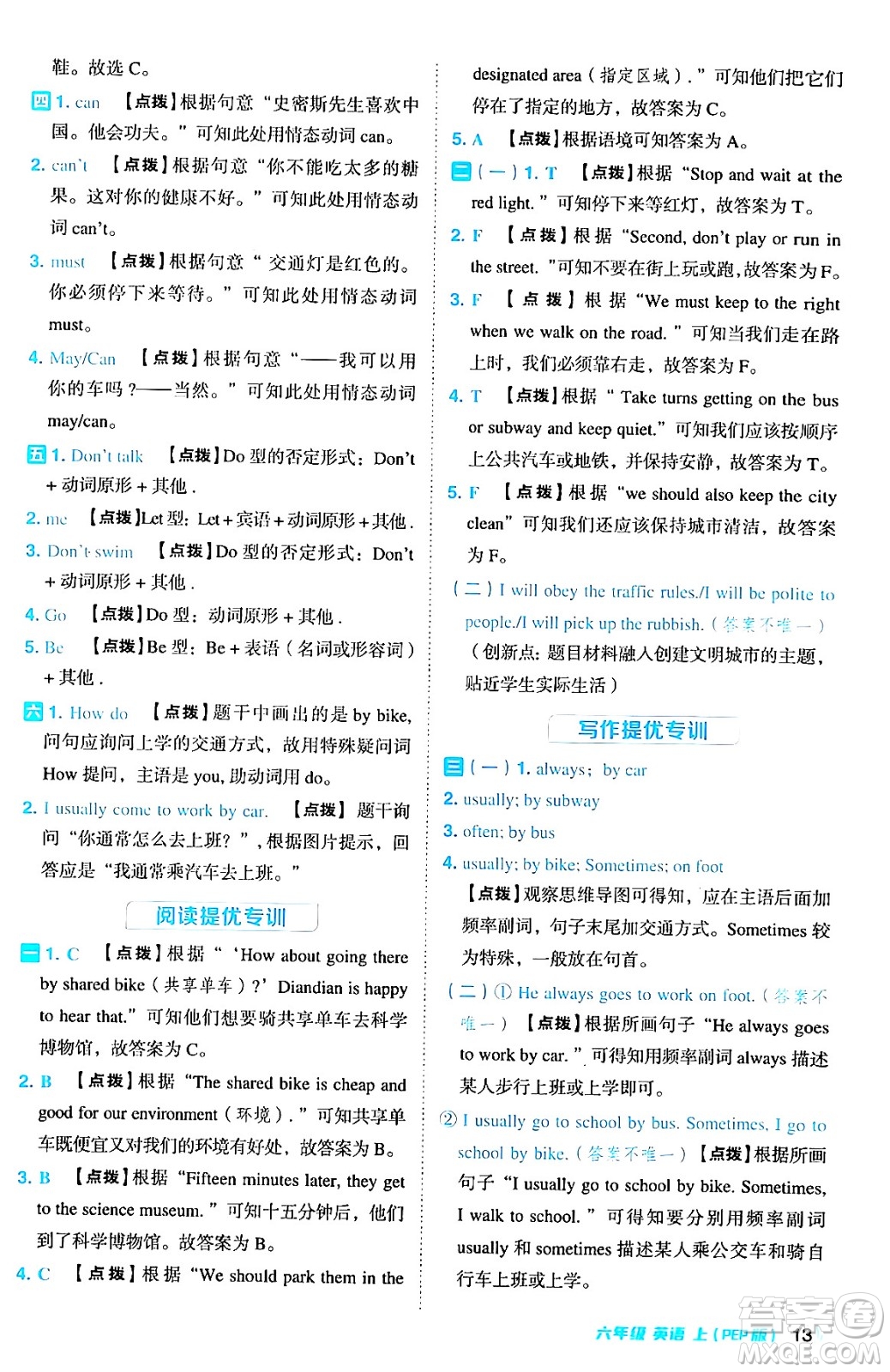 吉林教育出版社2024年秋綜合應用創(chuàng)新題典中點六年級英語上冊人教PEP版三起點答案