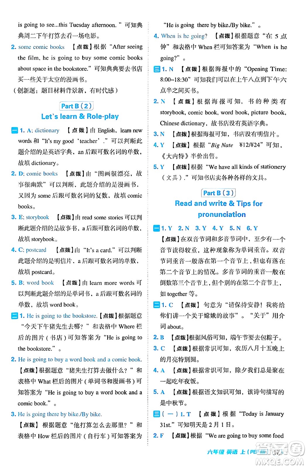 吉林教育出版社2024年秋綜合應用創(chuàng)新題典中點六年級英語上冊人教PEP版三起點答案