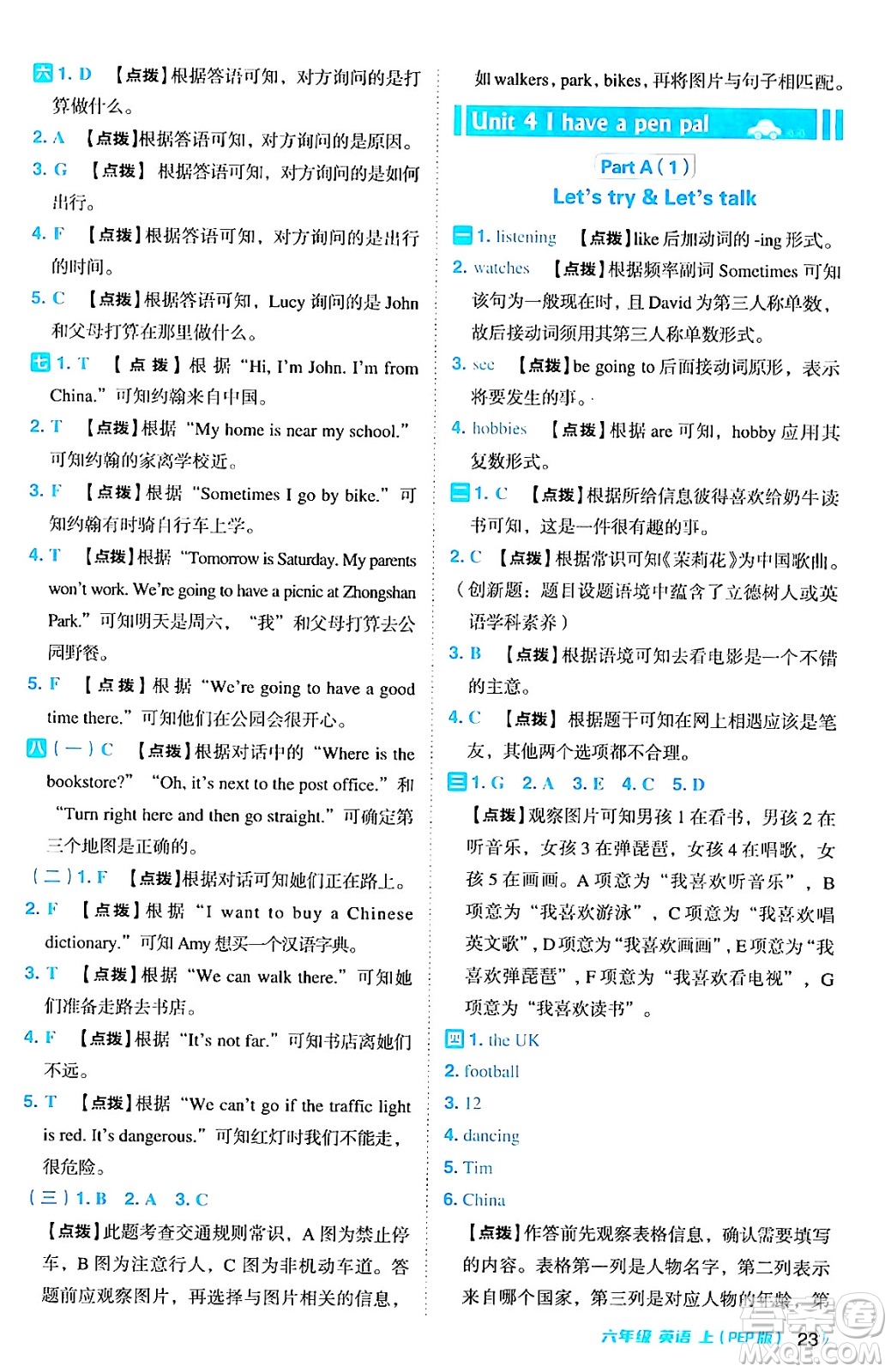 吉林教育出版社2024年秋綜合應用創(chuàng)新題典中點六年級英語上冊人教PEP版三起點答案