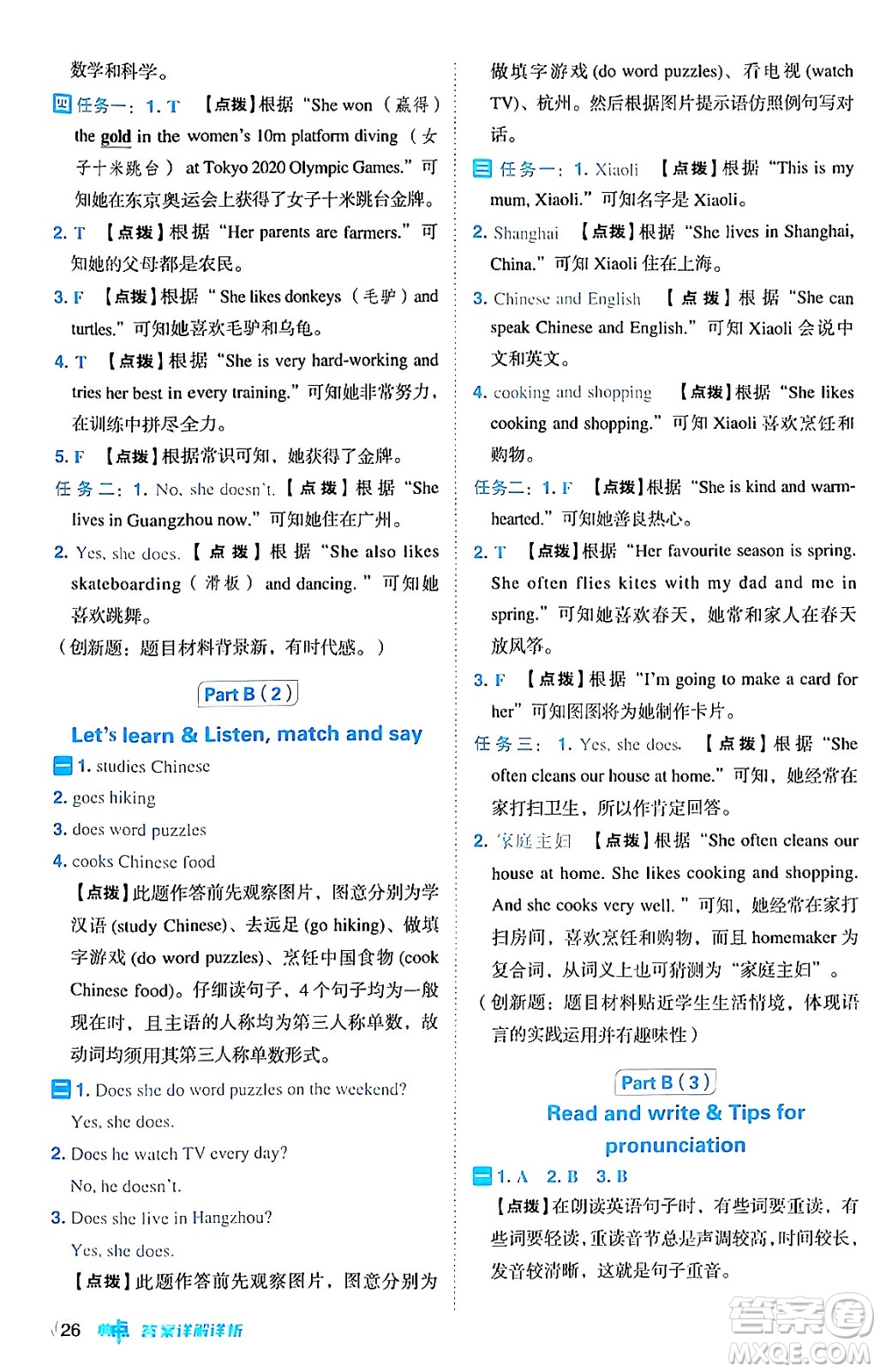 吉林教育出版社2024年秋綜合應用創(chuàng)新題典中點六年級英語上冊人教PEP版三起點答案