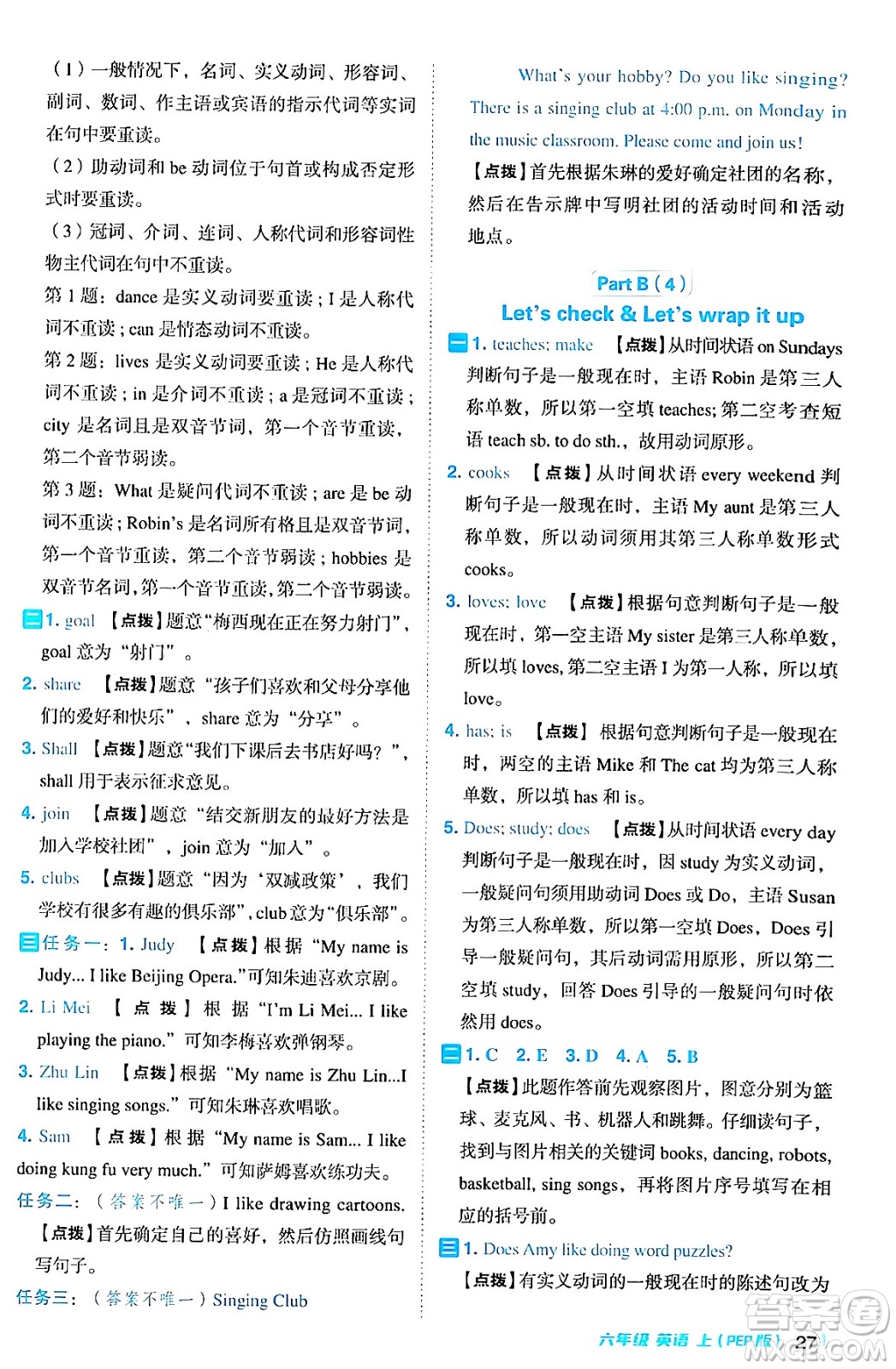 吉林教育出版社2024年秋綜合應用創(chuàng)新題典中點六年級英語上冊人教PEP版三起點答案