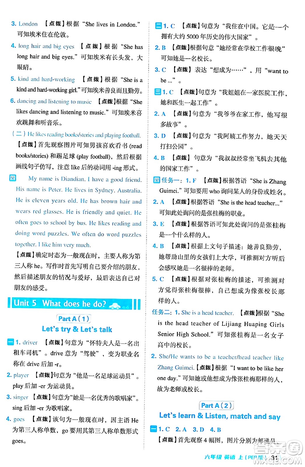 吉林教育出版社2024年秋綜合應用創(chuàng)新題典中點六年級英語上冊人教PEP版三起點答案