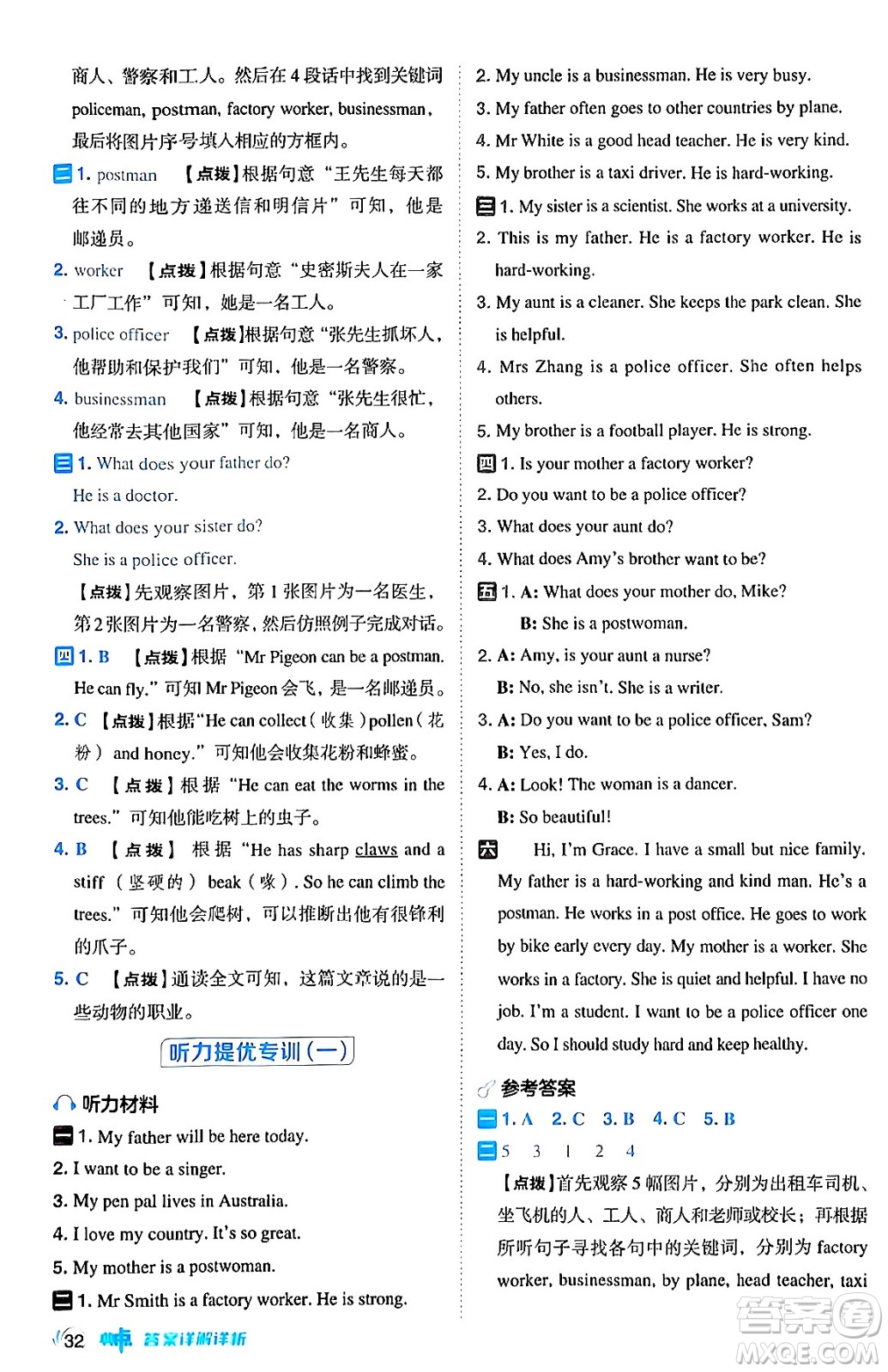 吉林教育出版社2024年秋綜合應用創(chuàng)新題典中點六年級英語上冊人教PEP版三起點答案