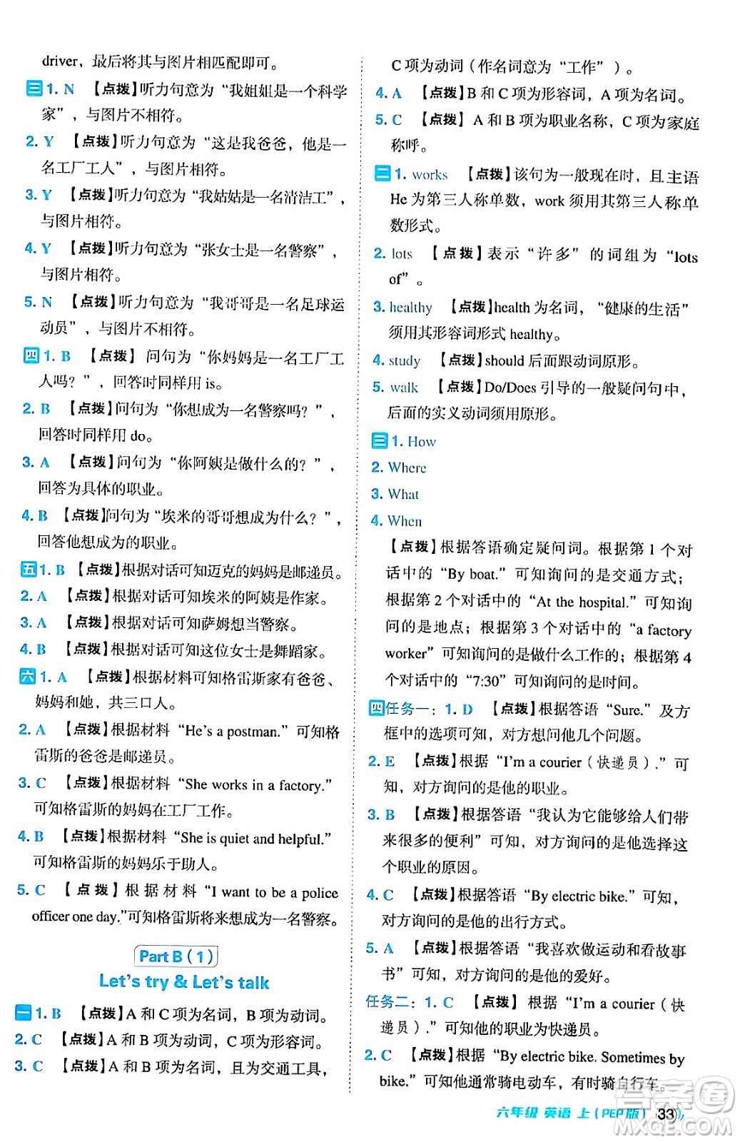 吉林教育出版社2024年秋綜合應用創(chuàng)新題典中點六年級英語上冊人教PEP版三起點答案