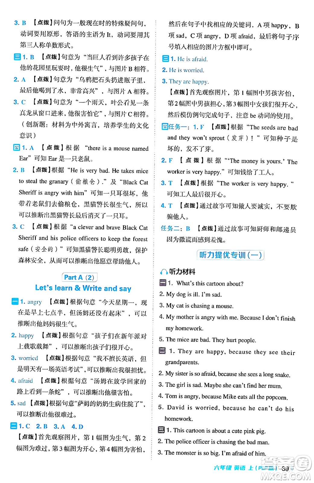 吉林教育出版社2024年秋綜合應用創(chuàng)新題典中點六年級英語上冊人教PEP版三起點答案