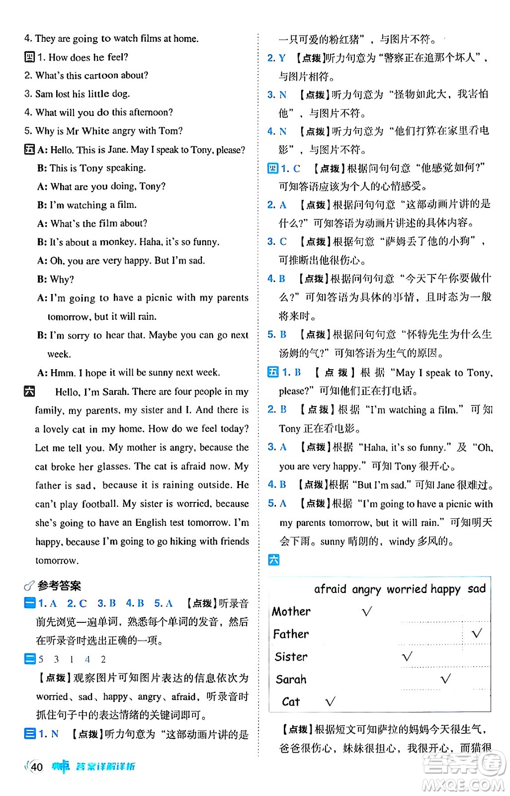 吉林教育出版社2024年秋綜合應用創(chuàng)新題典中點六年級英語上冊人教PEP版三起點答案