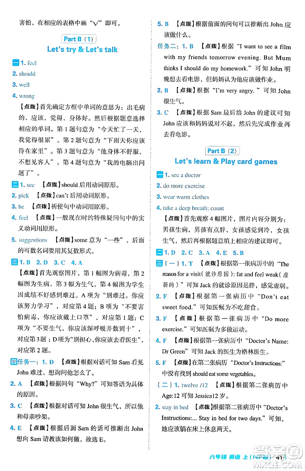 吉林教育出版社2024年秋綜合應用創(chuàng)新題典中點六年級英語上冊人教PEP版三起點答案