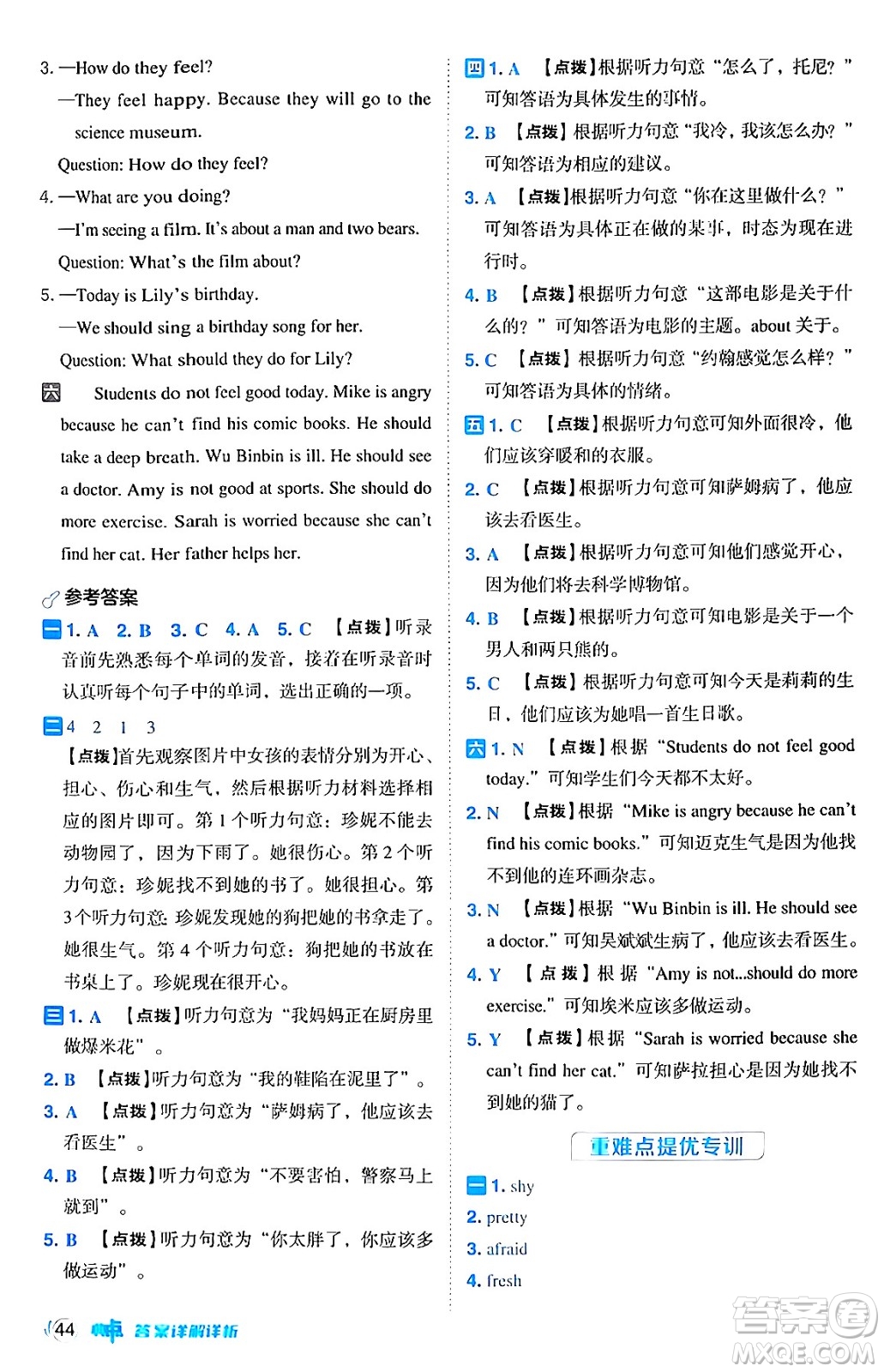 吉林教育出版社2024年秋綜合應用創(chuàng)新題典中點六年級英語上冊人教PEP版三起點答案