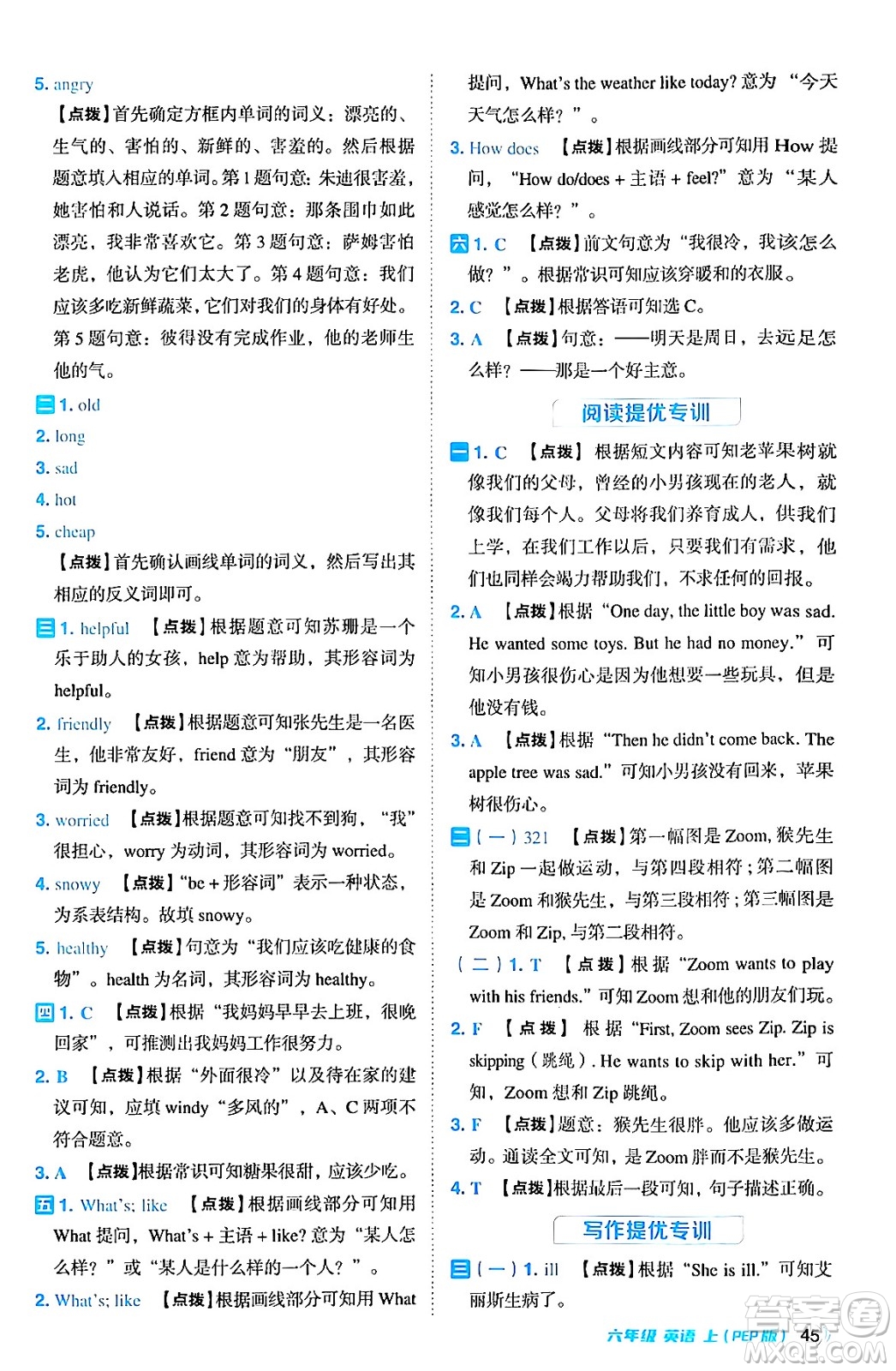 吉林教育出版社2024年秋綜合應用創(chuàng)新題典中點六年級英語上冊人教PEP版三起點答案