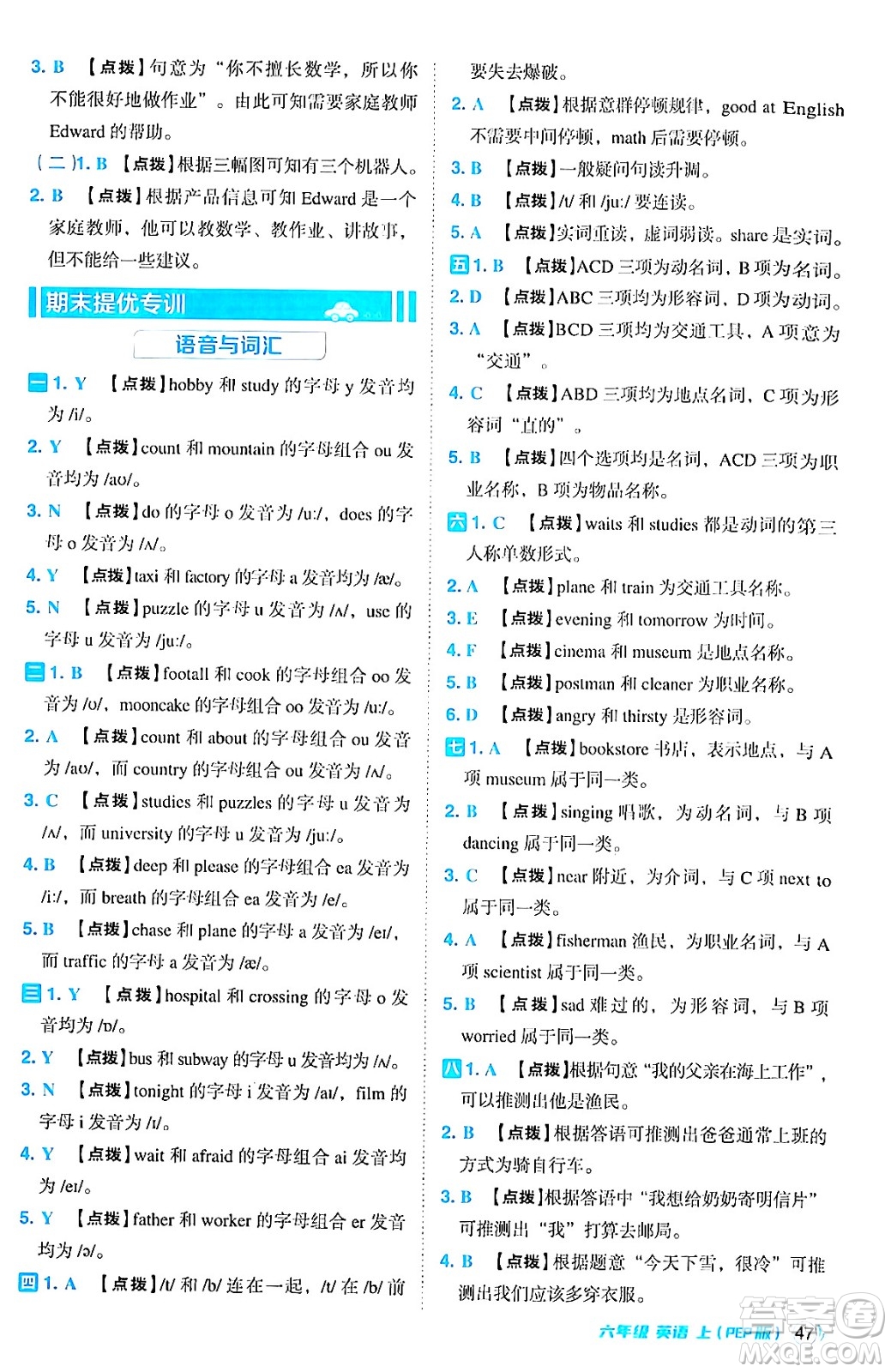 吉林教育出版社2024年秋綜合應用創(chuàng)新題典中點六年級英語上冊人教PEP版三起點答案