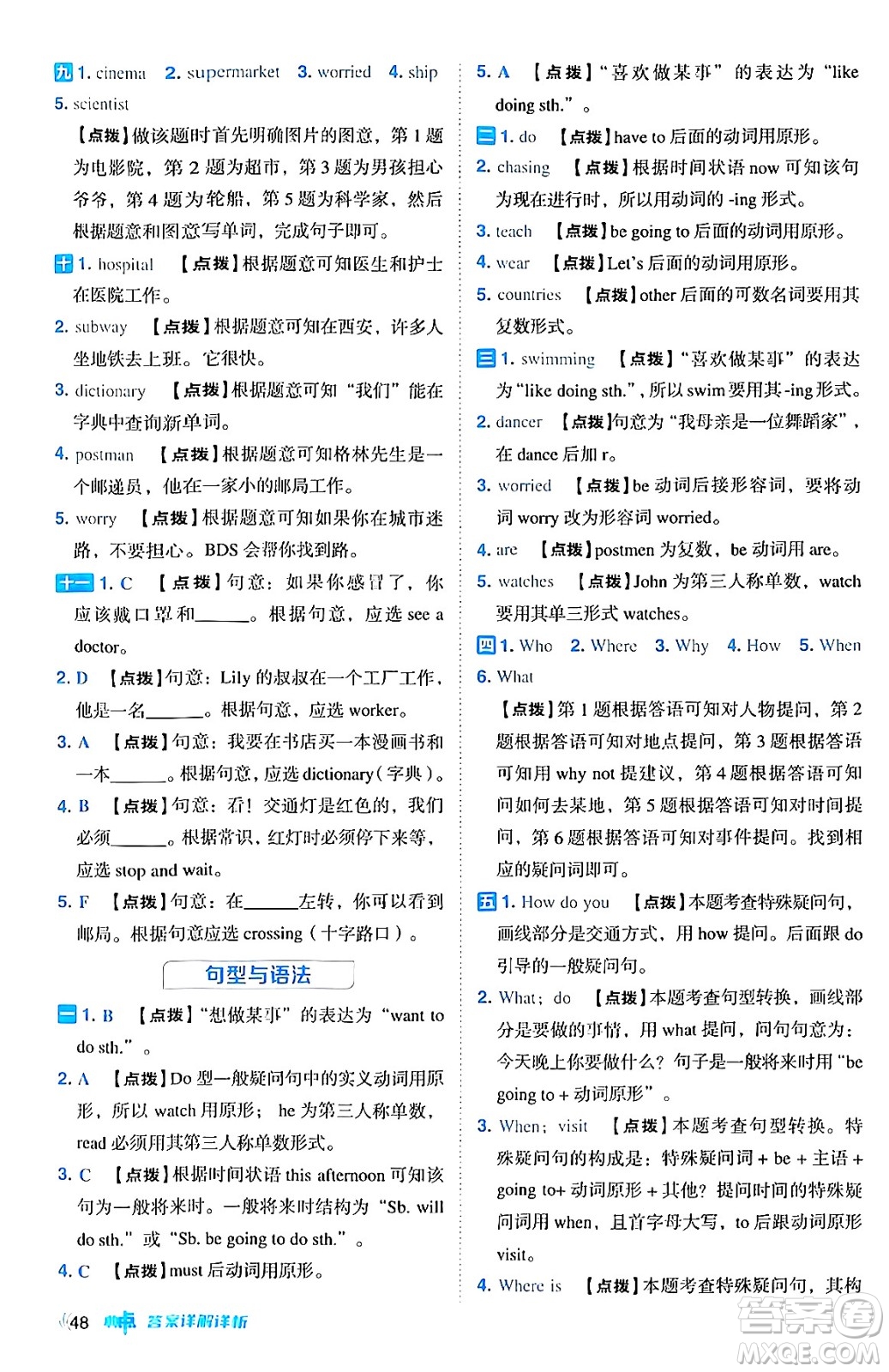 吉林教育出版社2024年秋綜合應用創(chuàng)新題典中點六年級英語上冊人教PEP版三起點答案