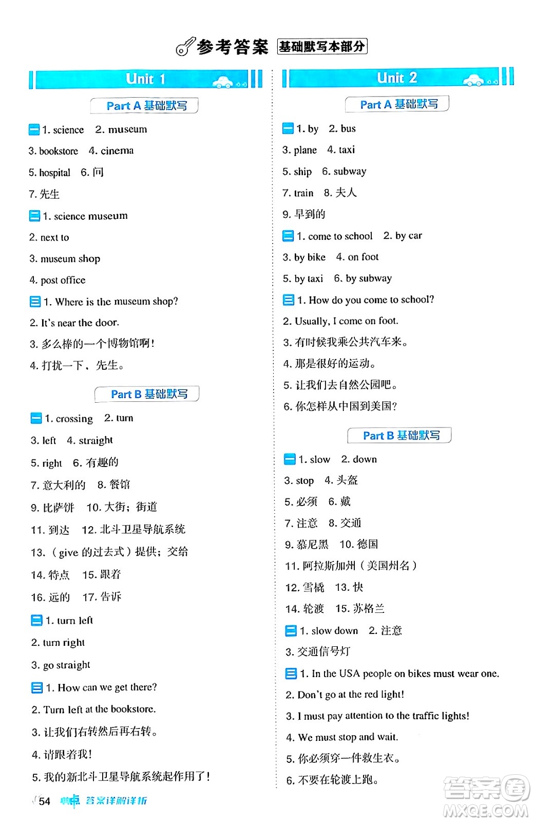 吉林教育出版社2024年秋綜合應用創(chuàng)新題典中點六年級英語上冊人教PEP版三起點答案