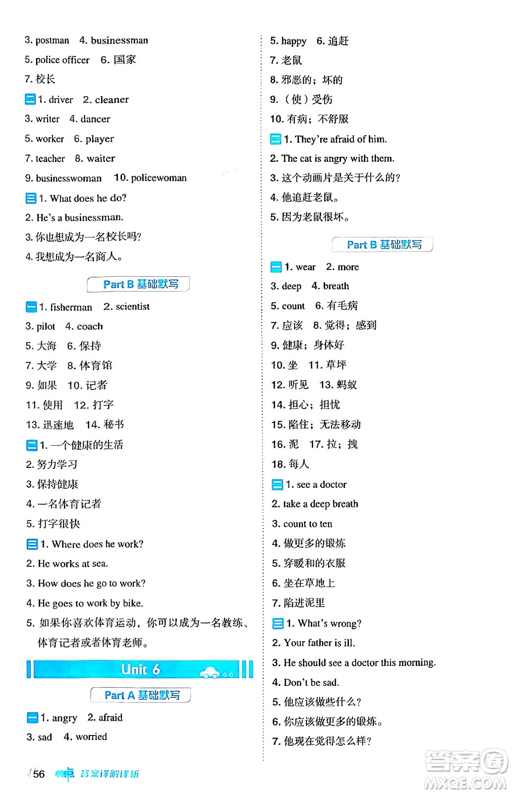 吉林教育出版社2024年秋綜合應用創(chuàng)新題典中點六年級英語上冊人教PEP版三起點答案