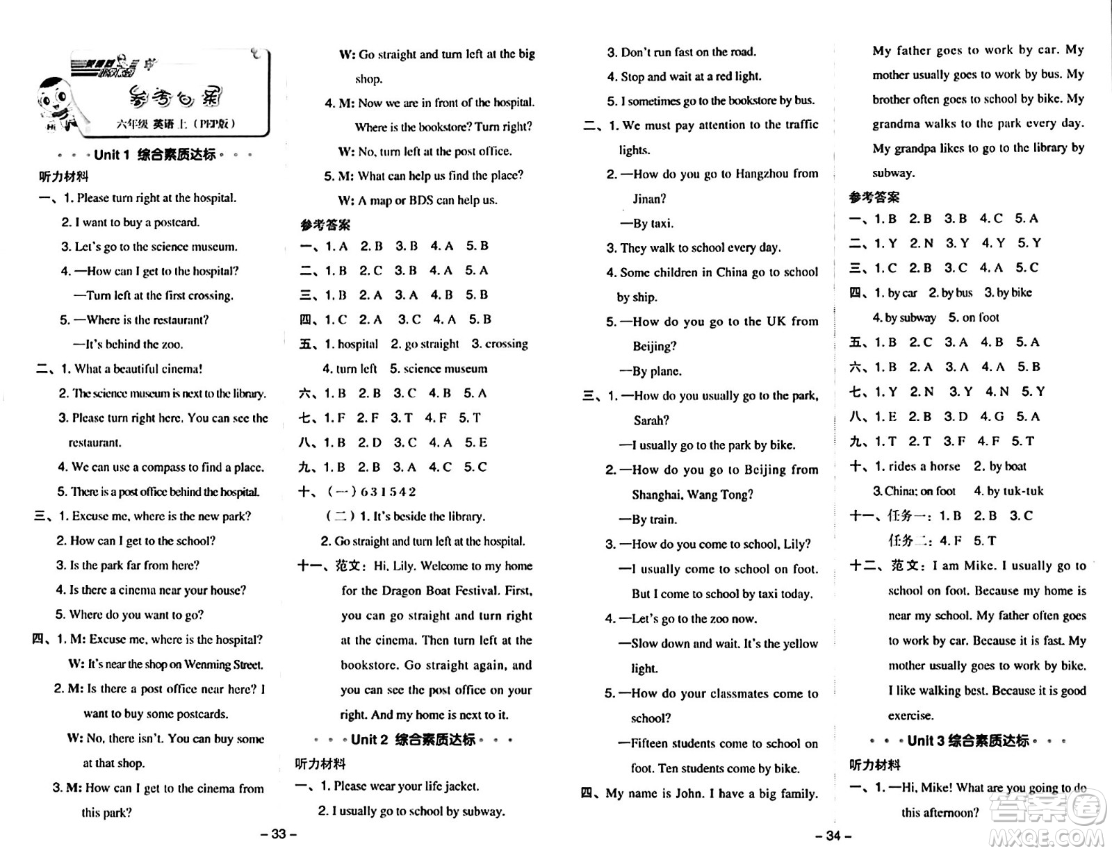 吉林教育出版社2024年秋綜合應用創(chuàng)新題典中點六年級英語上冊人教PEP版三起點答案