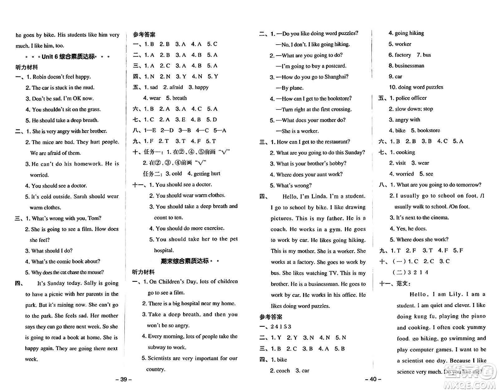 吉林教育出版社2024年秋綜合應用創(chuàng)新題典中點六年級英語上冊人教PEP版三起點答案