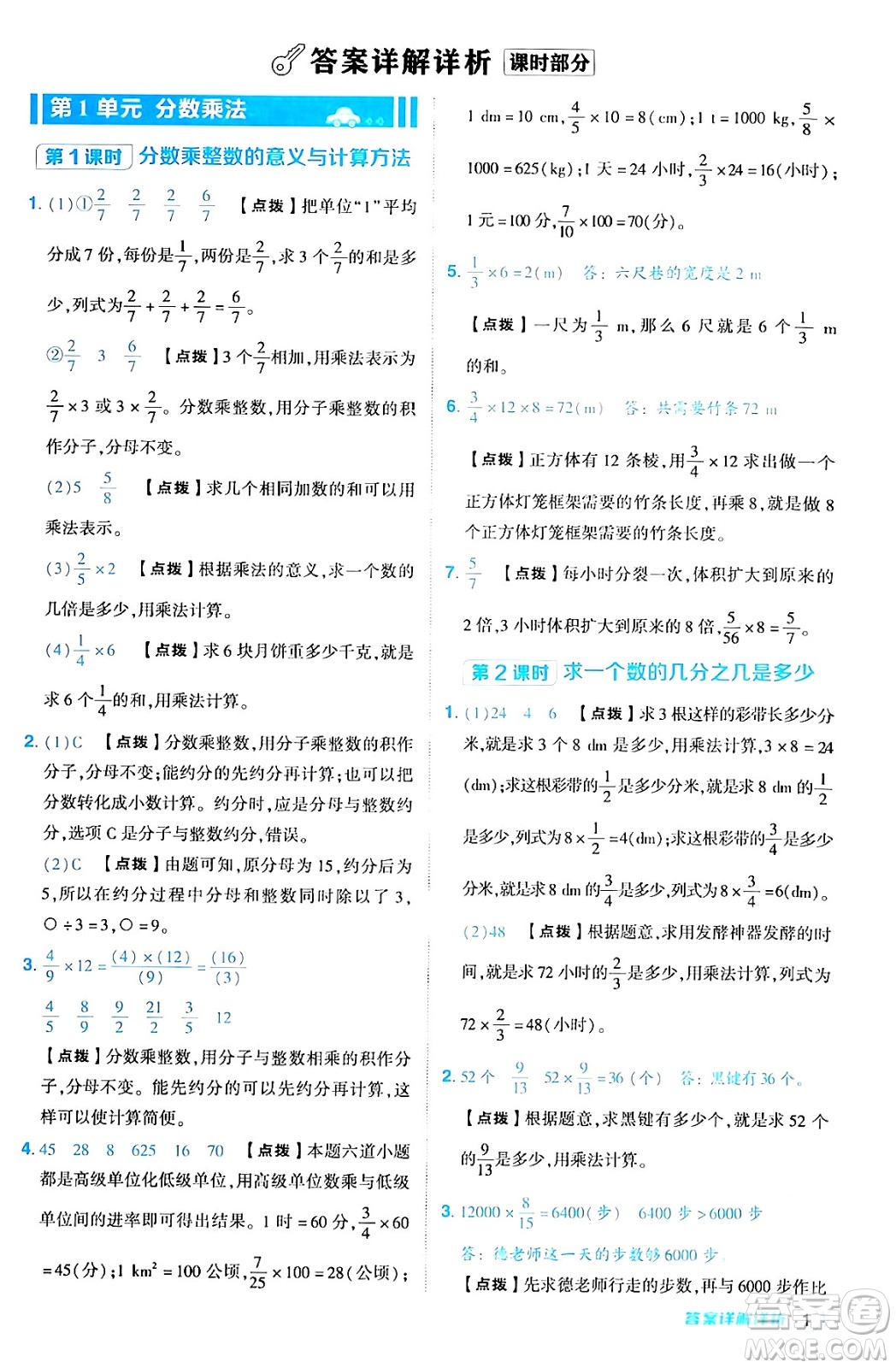 吉林教育出版社2024年秋綜合應(yīng)用創(chuàng)新題典中點(diǎn)六年級(jí)數(shù)學(xué)上冊(cè)人教版答案