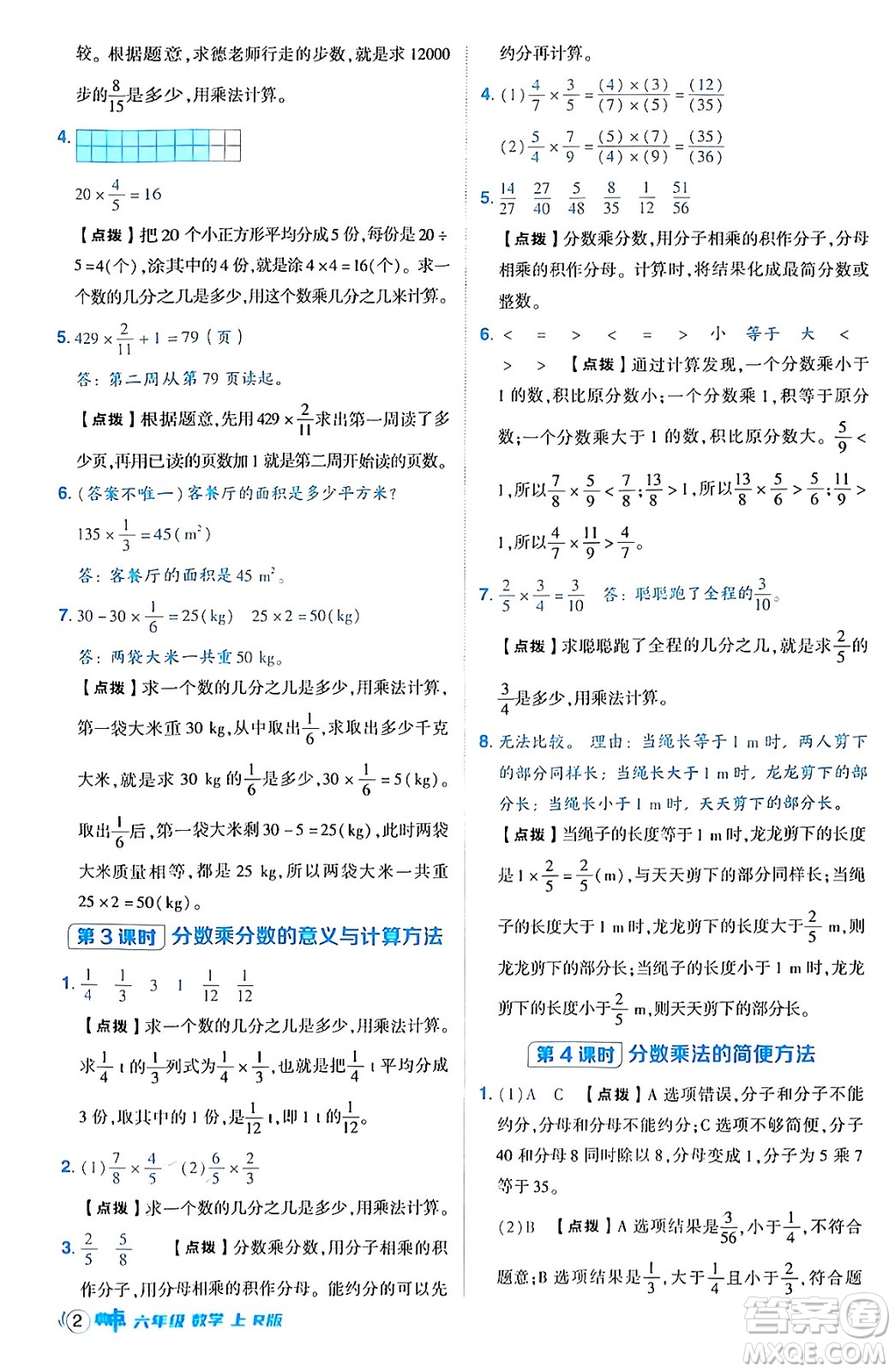 吉林教育出版社2024年秋綜合應(yīng)用創(chuàng)新題典中點(diǎn)六年級(jí)數(shù)學(xué)上冊(cè)人教版答案