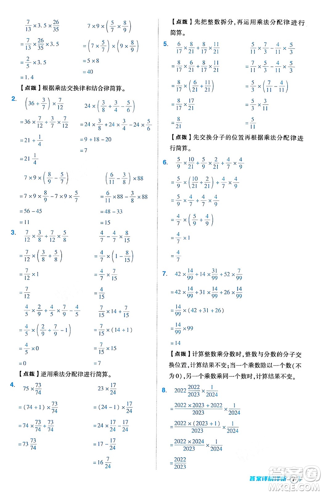 吉林教育出版社2024年秋綜合應(yīng)用創(chuàng)新題典中點(diǎn)六年級(jí)數(shù)學(xué)上冊(cè)人教版答案