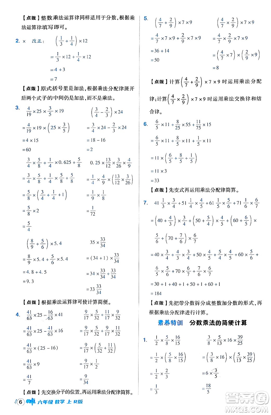 吉林教育出版社2024年秋綜合應(yīng)用創(chuàng)新題典中點(diǎn)六年級(jí)數(shù)學(xué)上冊(cè)人教版答案