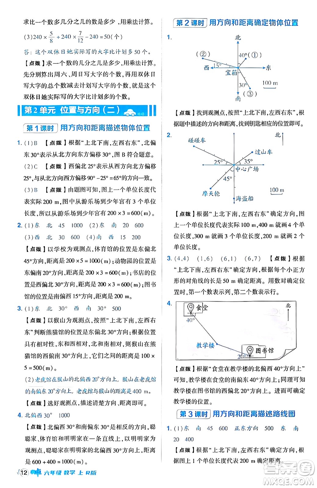 吉林教育出版社2024年秋綜合應(yīng)用創(chuàng)新題典中點(diǎn)六年級(jí)數(shù)學(xué)上冊(cè)人教版答案