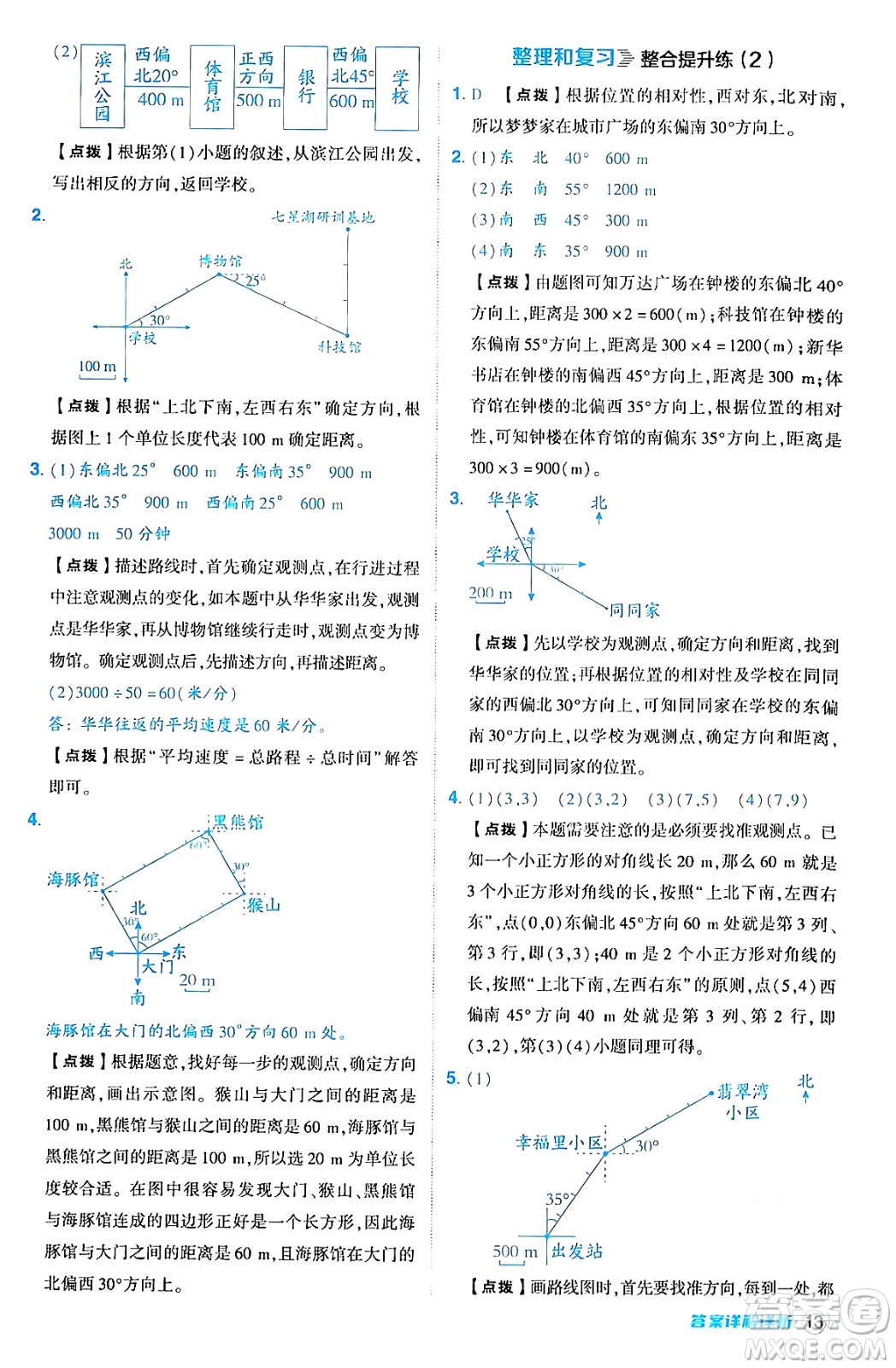 吉林教育出版社2024年秋綜合應(yīng)用創(chuàng)新題典中點(diǎn)六年級(jí)數(shù)學(xué)上冊(cè)人教版答案