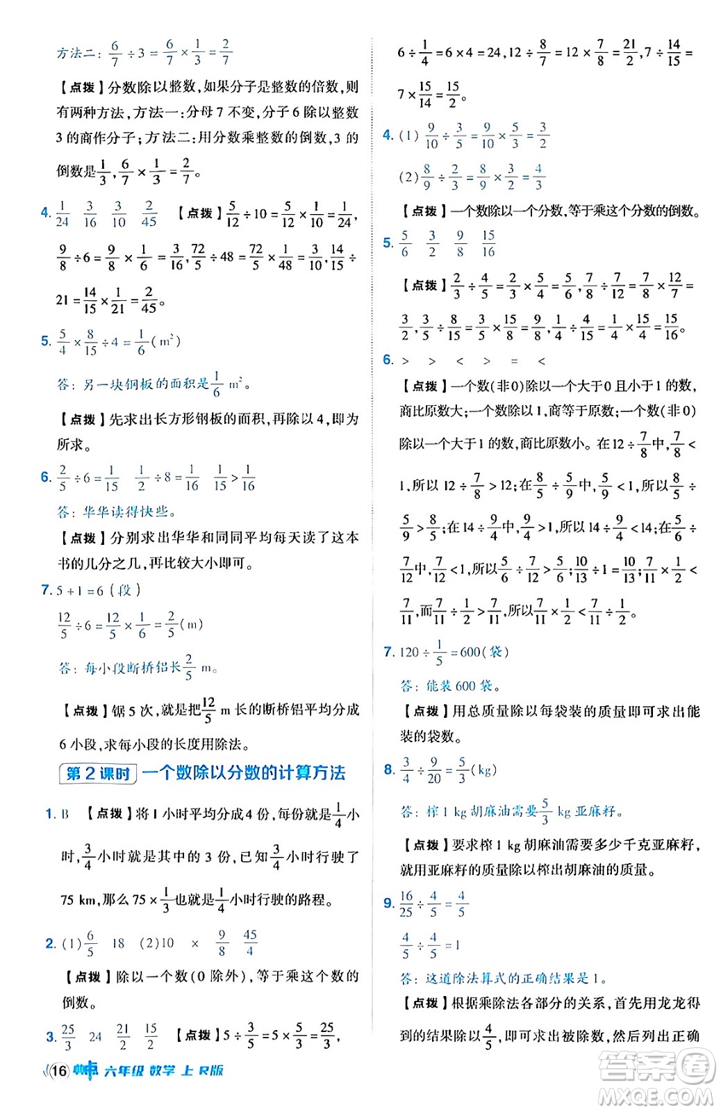 吉林教育出版社2024年秋綜合應(yīng)用創(chuàng)新題典中點(diǎn)六年級(jí)數(shù)學(xué)上冊(cè)人教版答案