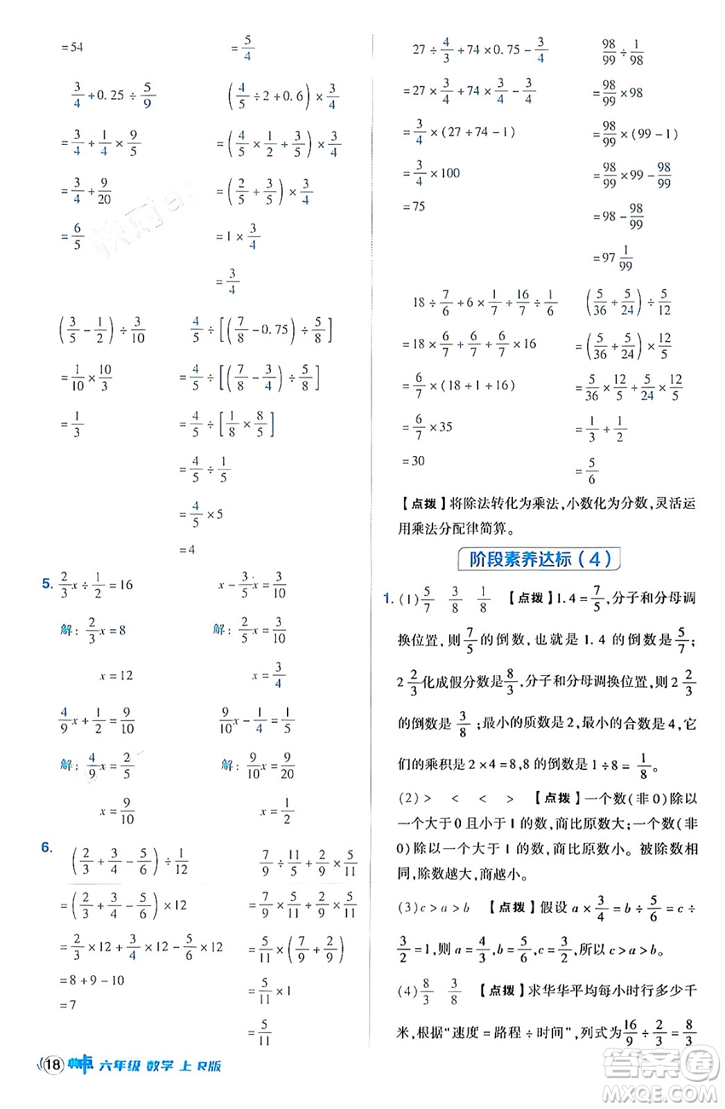 吉林教育出版社2024年秋綜合應(yīng)用創(chuàng)新題典中點(diǎn)六年級(jí)數(shù)學(xué)上冊(cè)人教版答案