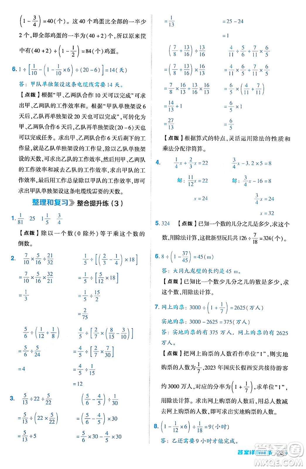 吉林教育出版社2024年秋綜合應(yīng)用創(chuàng)新題典中點(diǎn)六年級(jí)數(shù)學(xué)上冊(cè)人教版答案