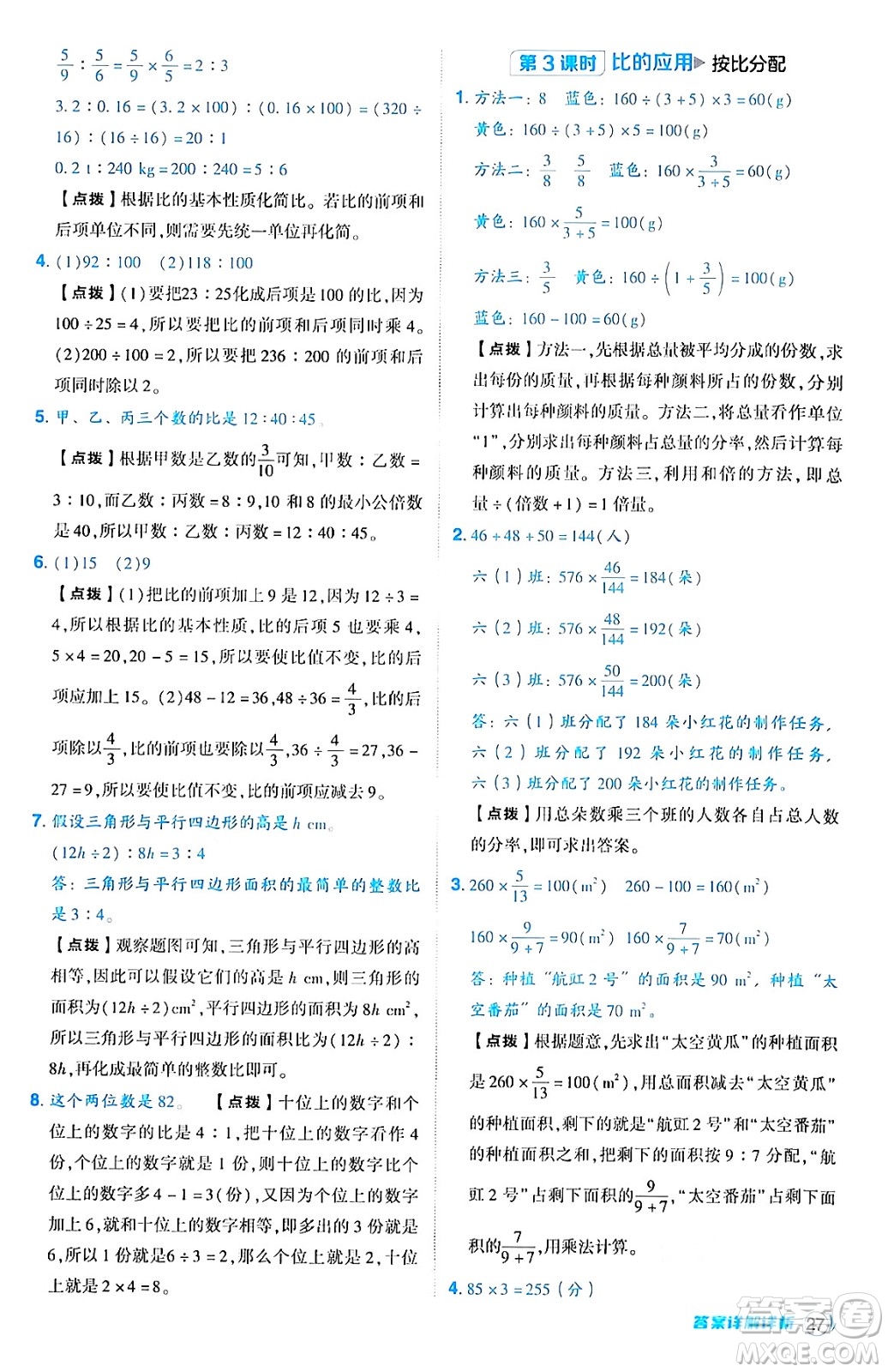 吉林教育出版社2024年秋綜合應(yīng)用創(chuàng)新題典中點(diǎn)六年級(jí)數(shù)學(xué)上冊(cè)人教版答案