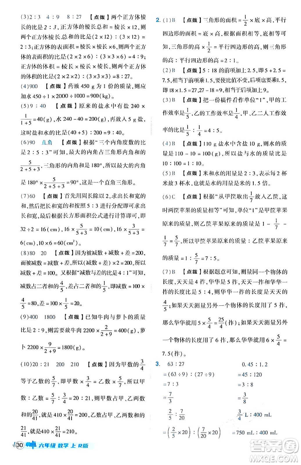 吉林教育出版社2024年秋綜合應(yīng)用創(chuàng)新題典中點(diǎn)六年級(jí)數(shù)學(xué)上冊(cè)人教版答案