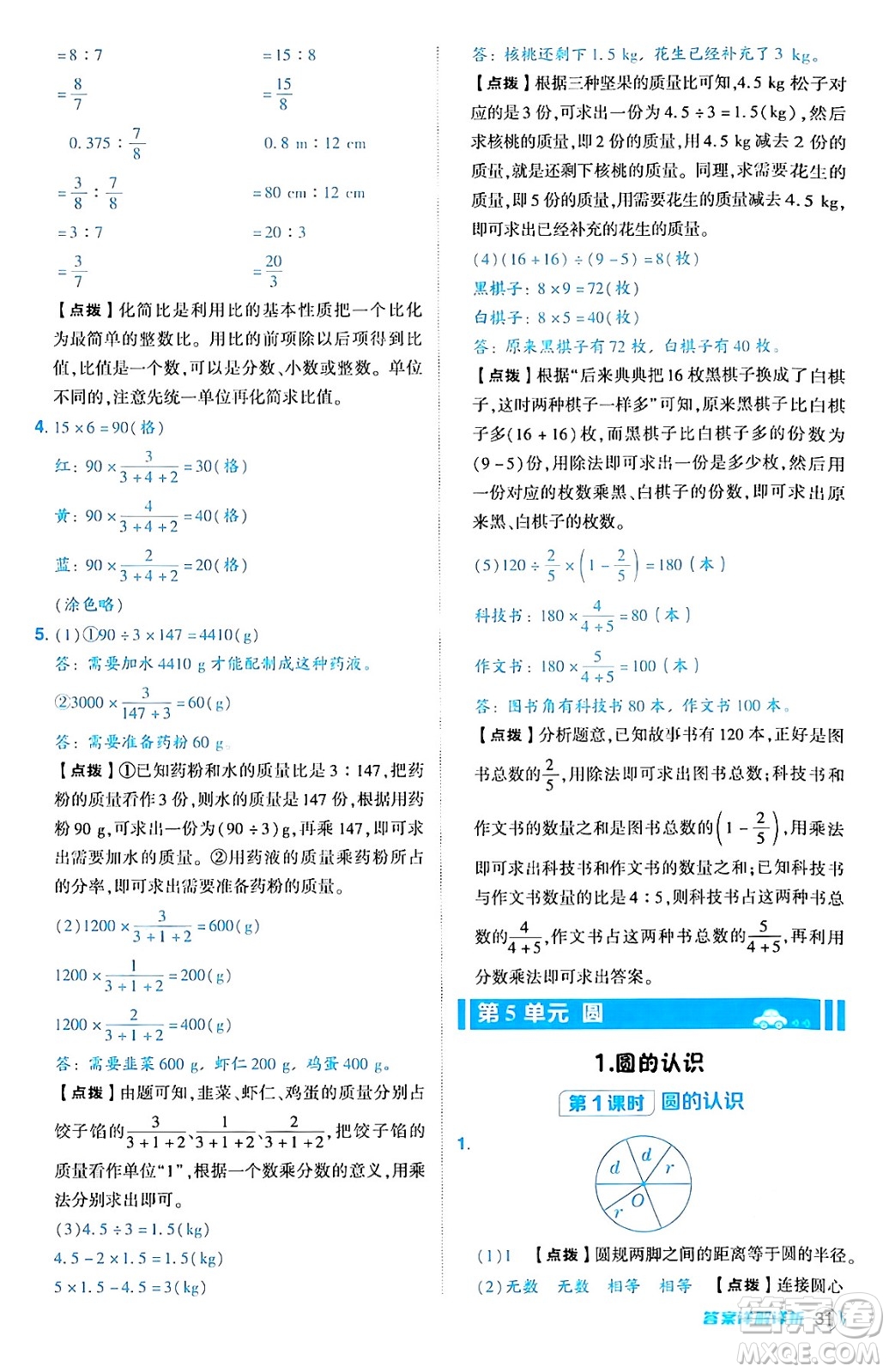 吉林教育出版社2024年秋綜合應(yīng)用創(chuàng)新題典中點(diǎn)六年級(jí)數(shù)學(xué)上冊(cè)人教版答案