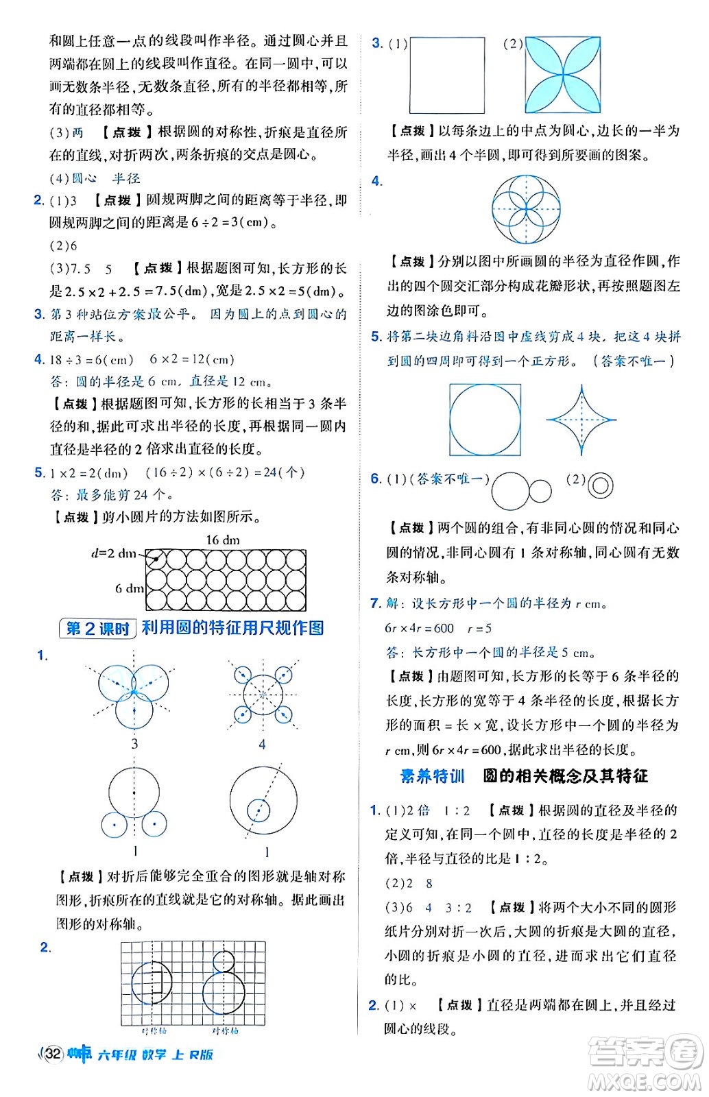 吉林教育出版社2024年秋綜合應(yīng)用創(chuàng)新題典中點(diǎn)六年級(jí)數(shù)學(xué)上冊(cè)人教版答案