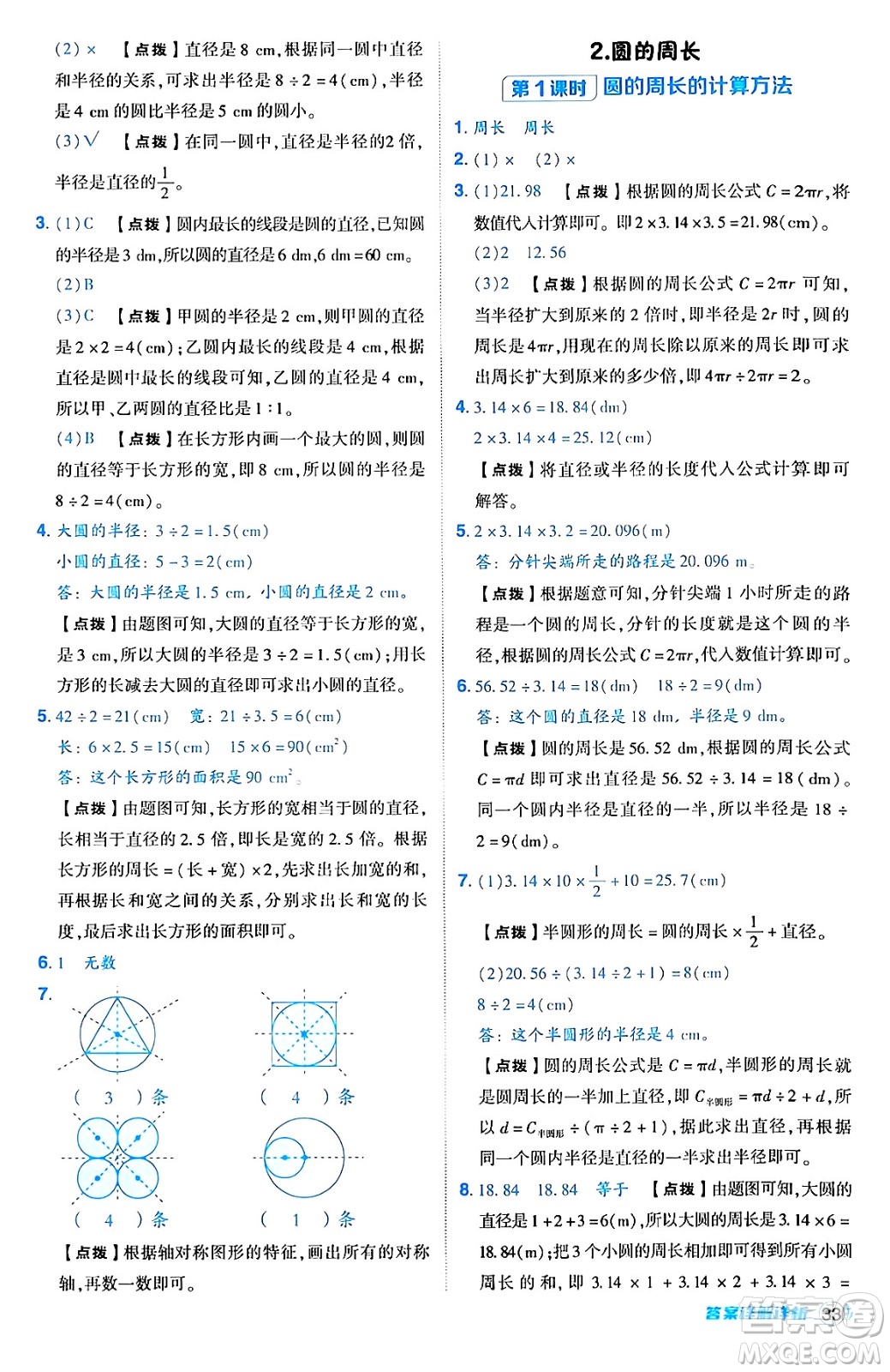 吉林教育出版社2024年秋綜合應(yīng)用創(chuàng)新題典中點(diǎn)六年級(jí)數(shù)學(xué)上冊(cè)人教版答案