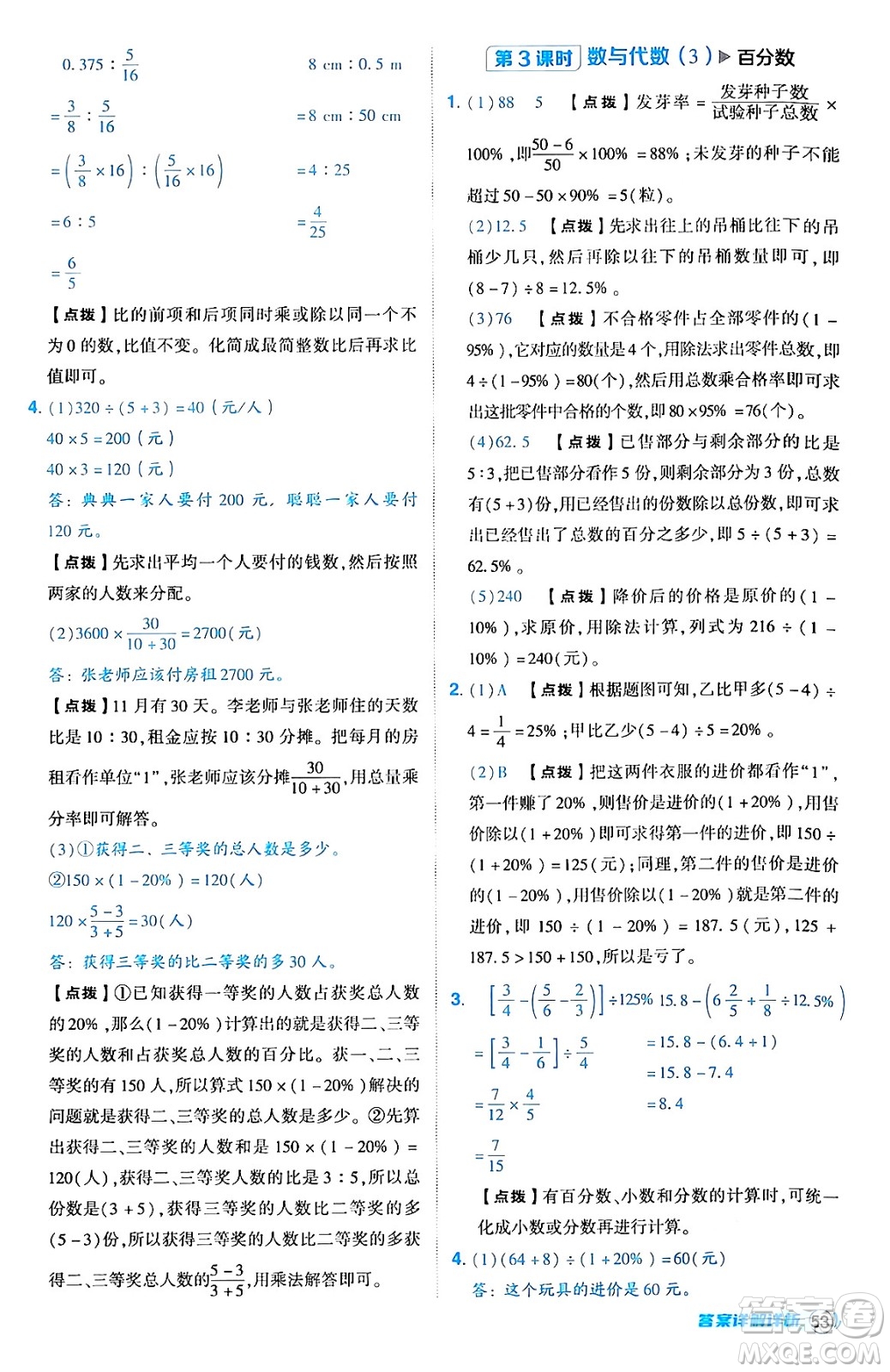 吉林教育出版社2024年秋綜合應(yīng)用創(chuàng)新題典中點(diǎn)六年級(jí)數(shù)學(xué)上冊(cè)人教版答案