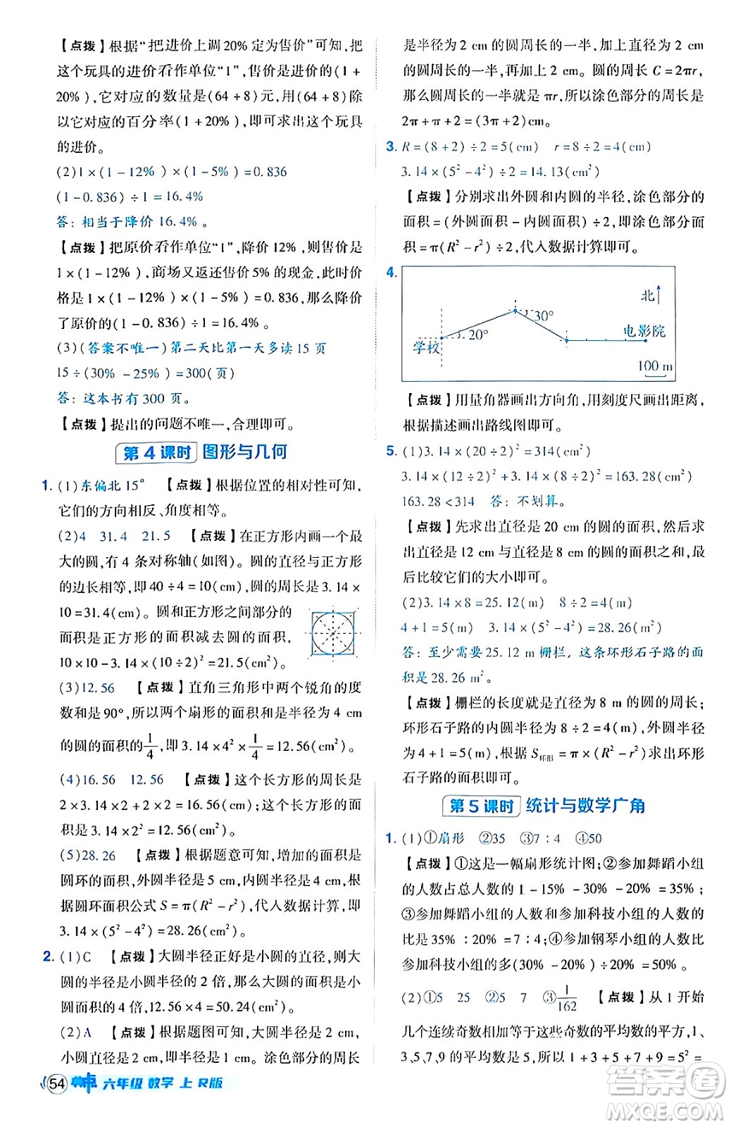 吉林教育出版社2024年秋綜合應(yīng)用創(chuàng)新題典中點(diǎn)六年級(jí)數(shù)學(xué)上冊(cè)人教版答案