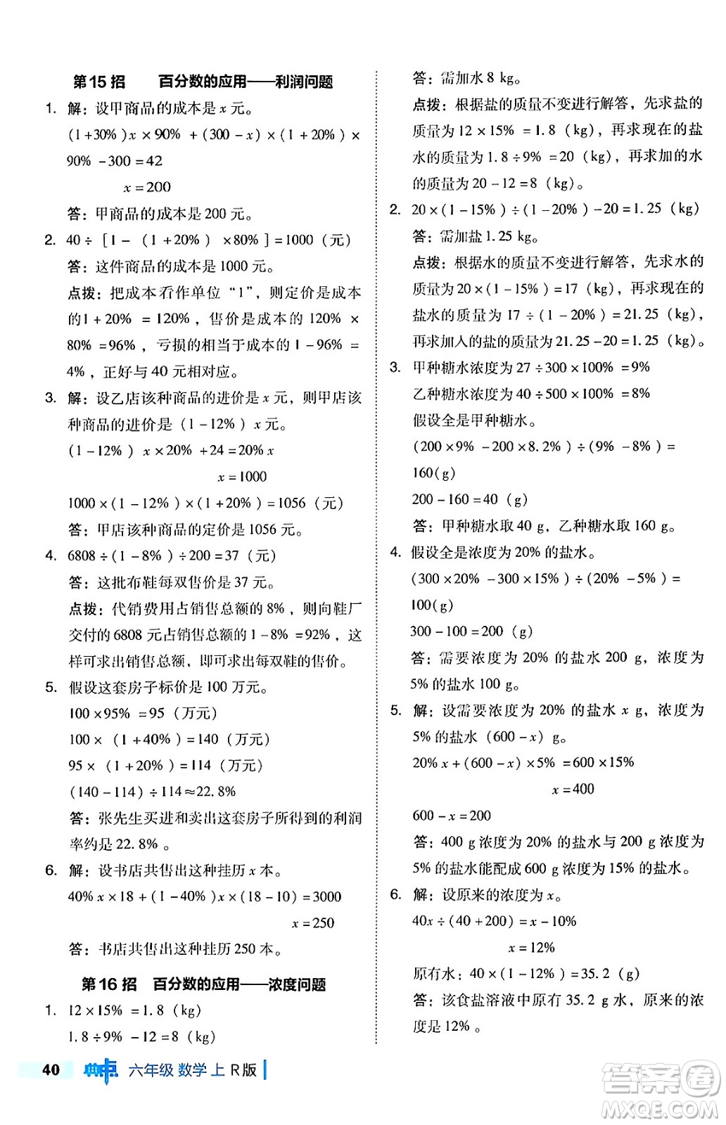 吉林教育出版社2024年秋綜合應(yīng)用創(chuàng)新題典中點(diǎn)六年級(jí)數(shù)學(xué)上冊(cè)人教版答案