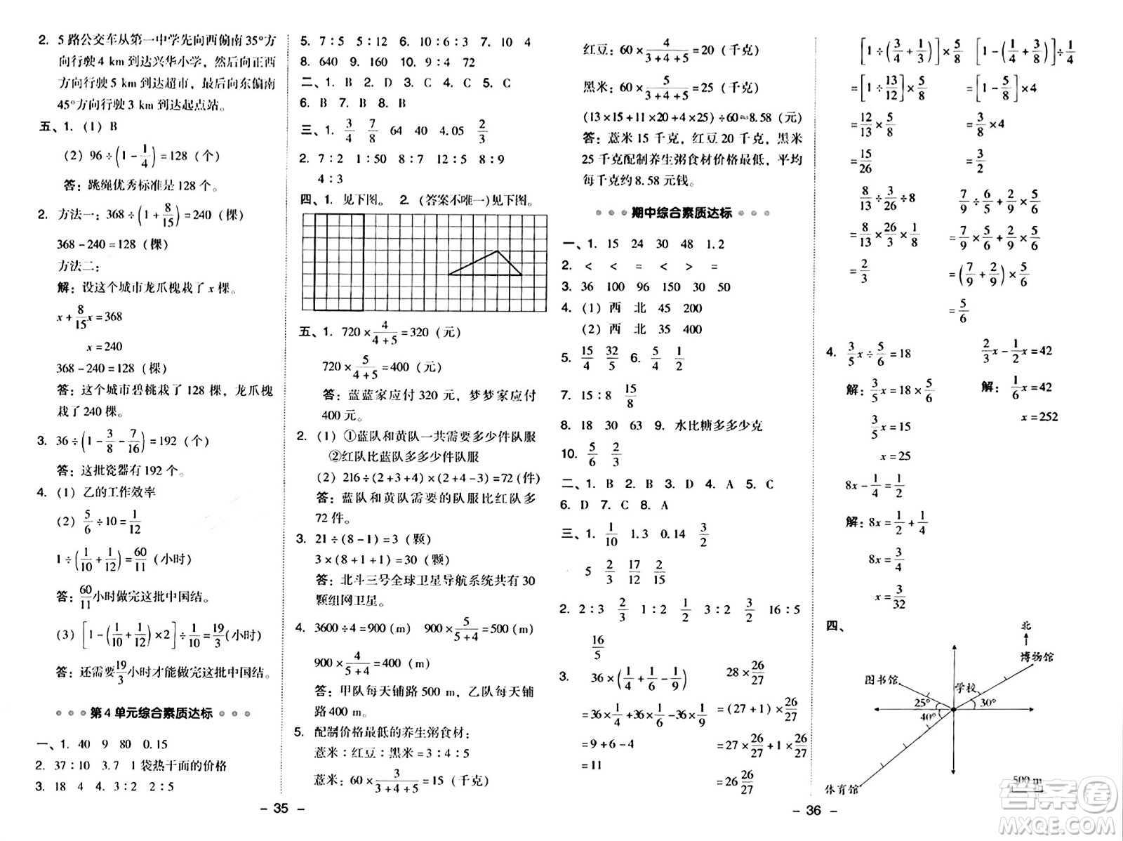 吉林教育出版社2024年秋綜合應(yīng)用創(chuàng)新題典中點(diǎn)六年級(jí)數(shù)學(xué)上冊(cè)人教版答案