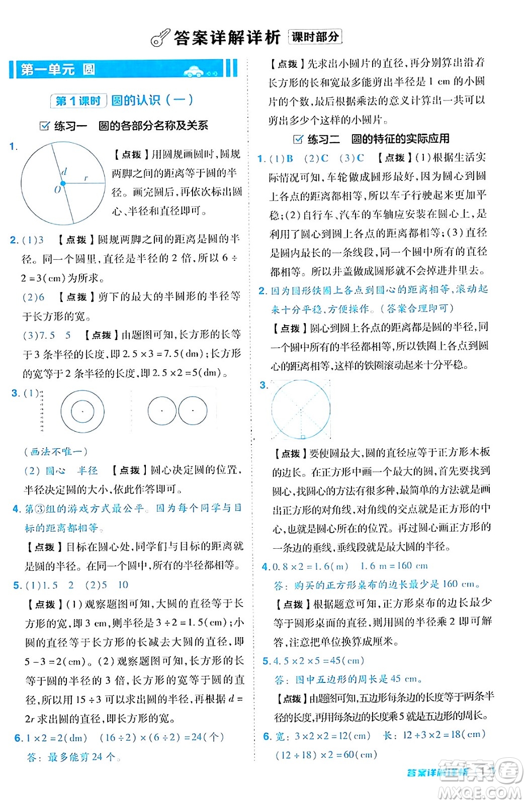 安徽教育出版社2024年秋綜合應用創(chuàng)新題典中點六年級數(shù)學上冊北師大版答案