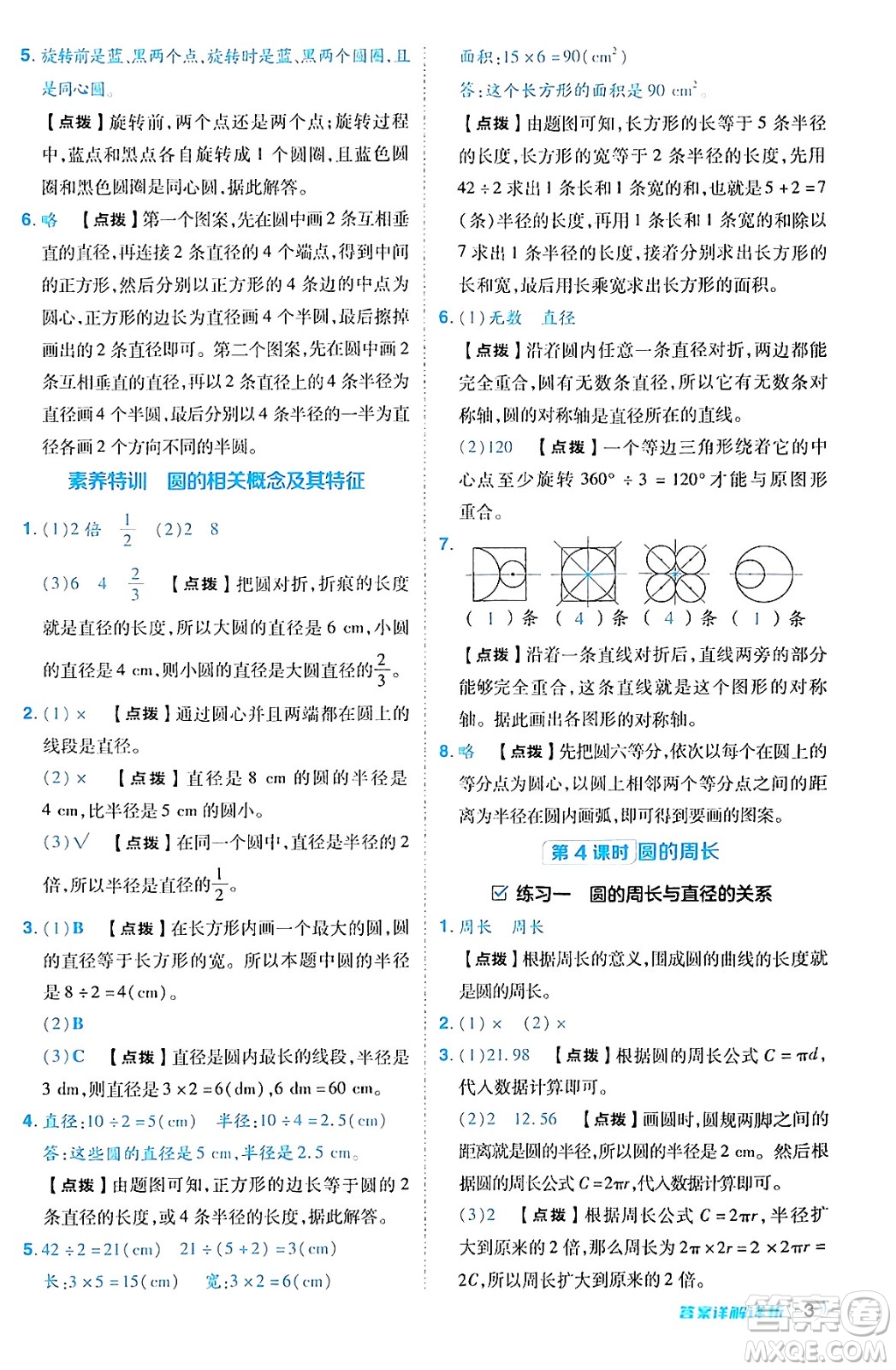 安徽教育出版社2024年秋綜合應用創(chuàng)新題典中點六年級數(shù)學上冊北師大版答案