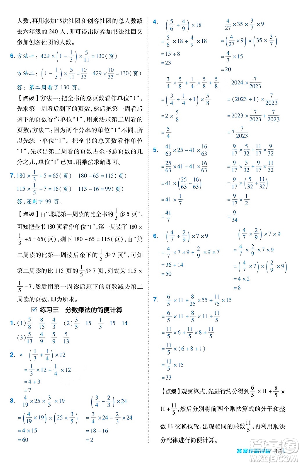 安徽教育出版社2024年秋綜合應用創(chuàng)新題典中點六年級數(shù)學上冊北師大版答案