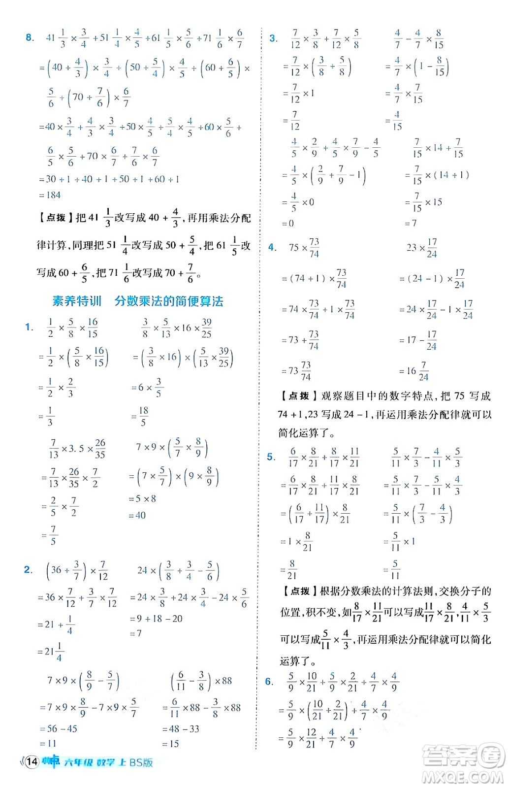 安徽教育出版社2024年秋綜合應用創(chuàng)新題典中點六年級數(shù)學上冊北師大版答案