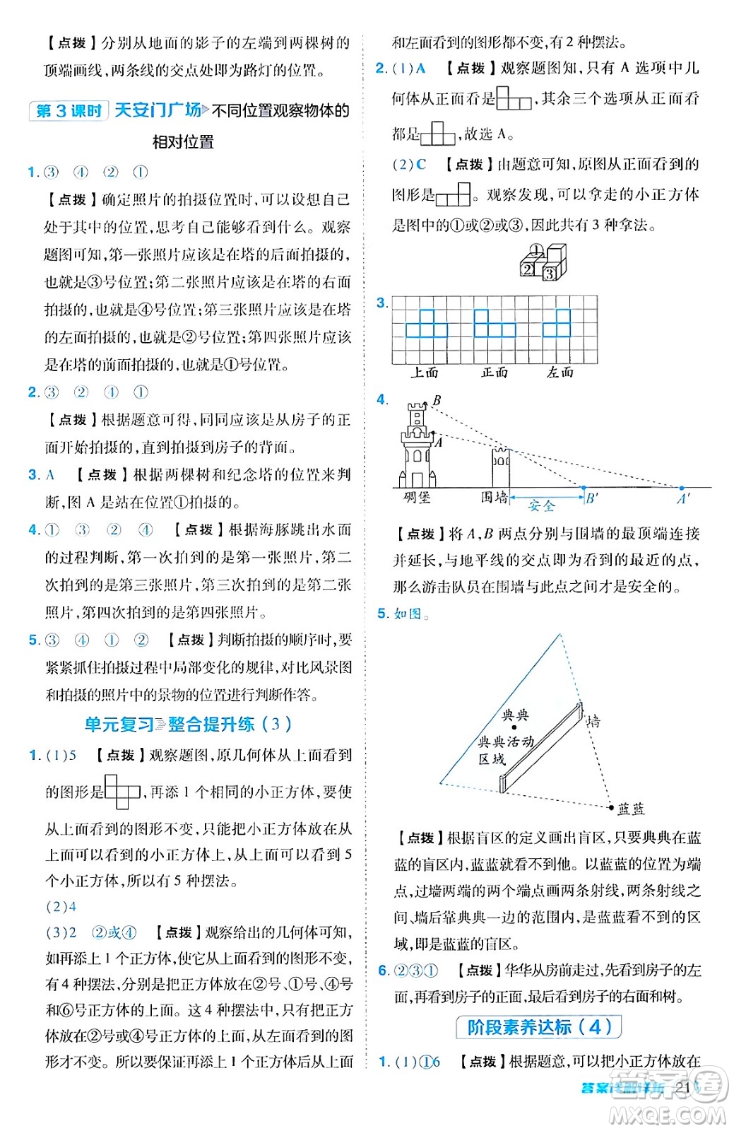 安徽教育出版社2024年秋綜合應用創(chuàng)新題典中點六年級數(shù)學上冊北師大版答案