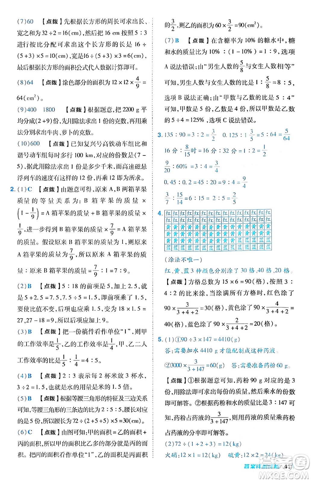 安徽教育出版社2024年秋綜合應用創(chuàng)新題典中點六年級數(shù)學上冊北師大版答案